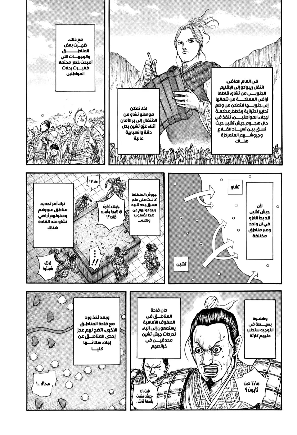 Read Kingdom AR Manga Online