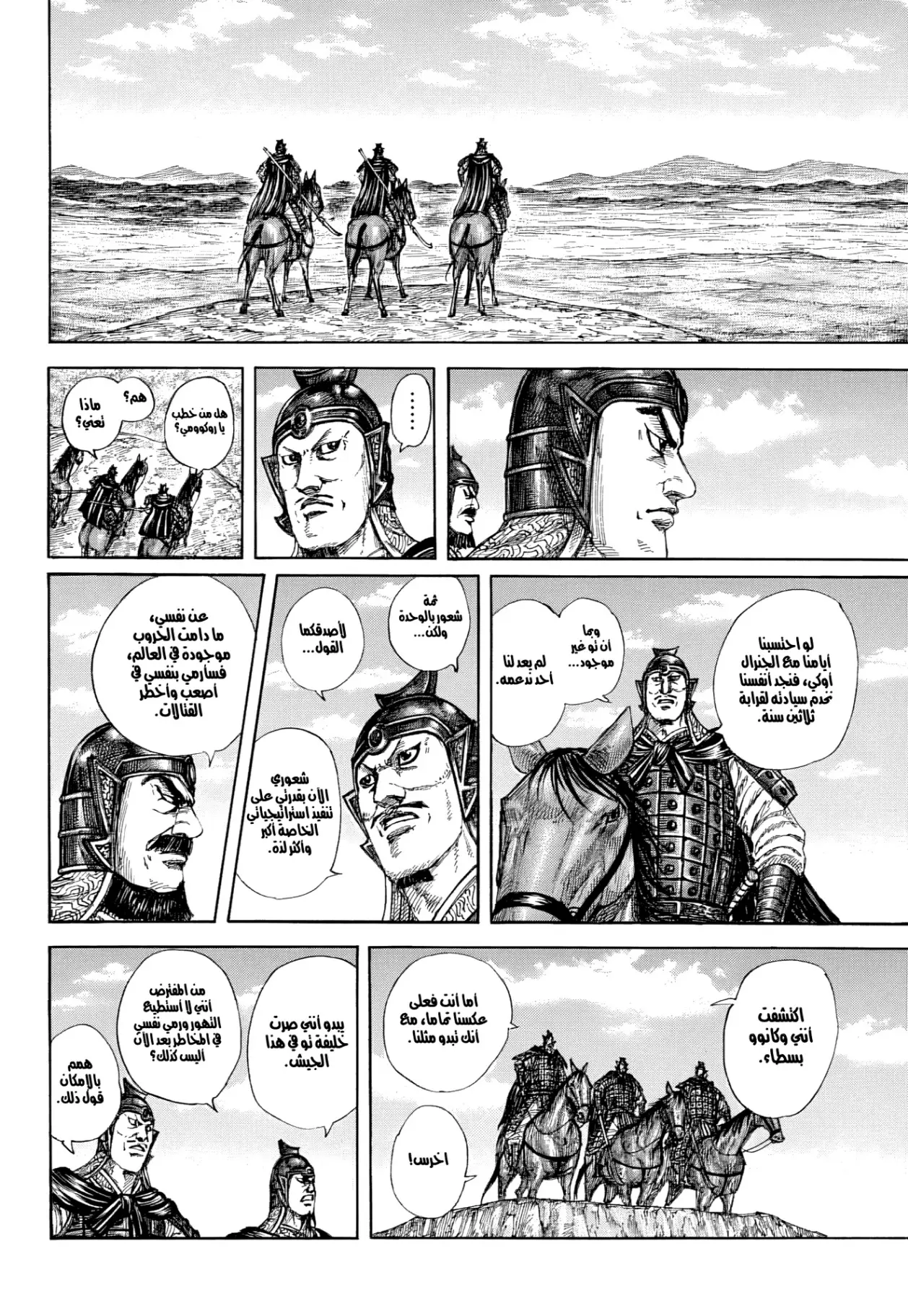 Read Kingdom AR Manga Online
