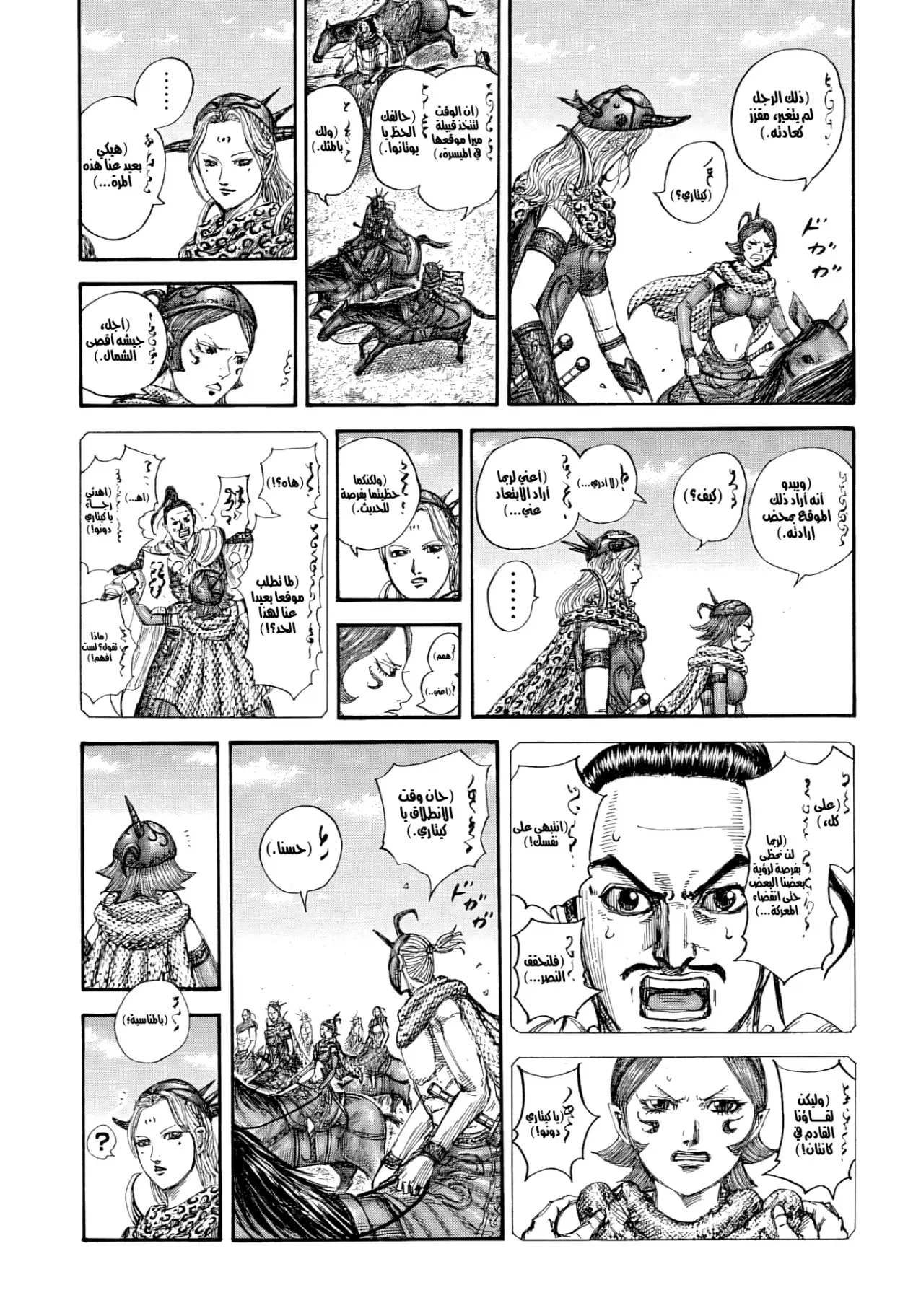 Read Kingdom AR Manga Online