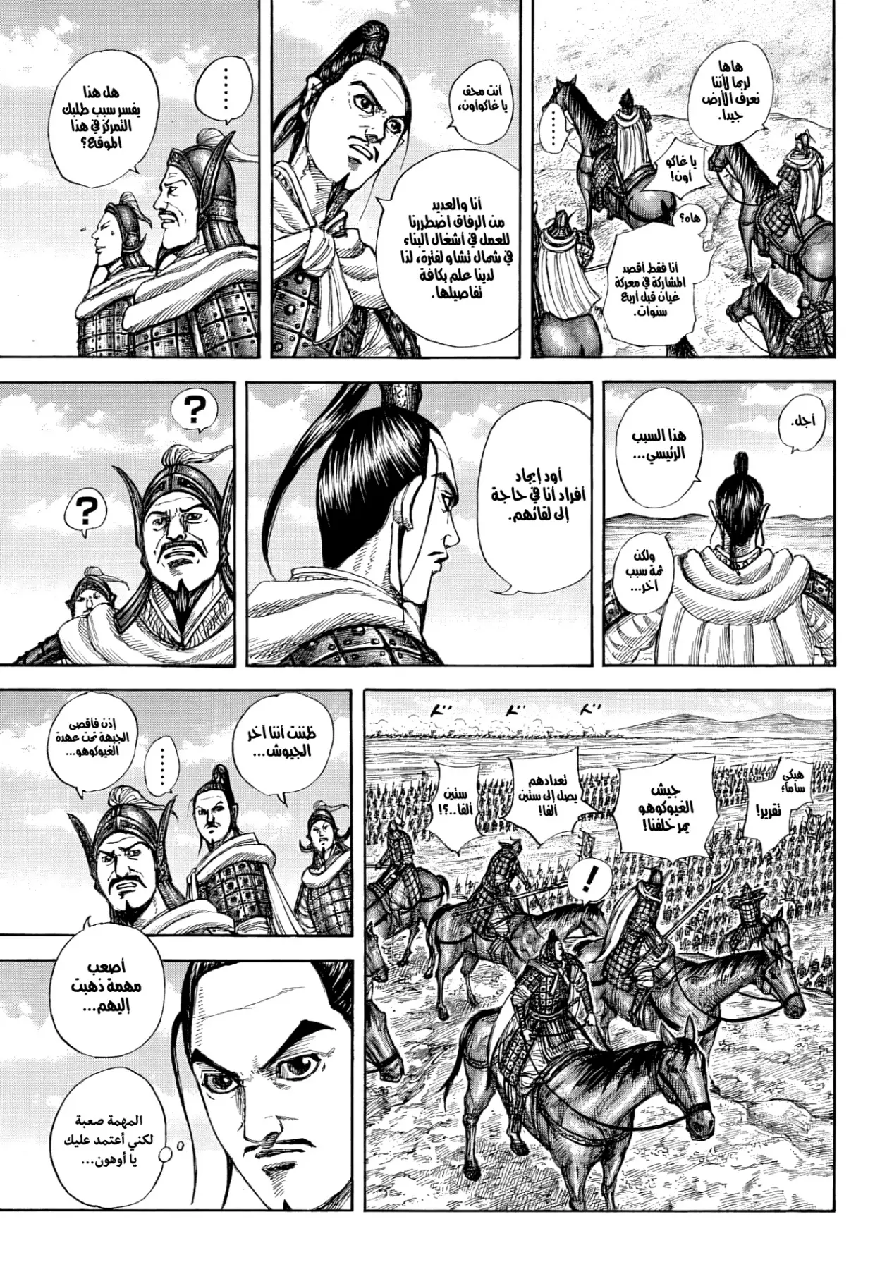 Read Kingdom AR Manga Online