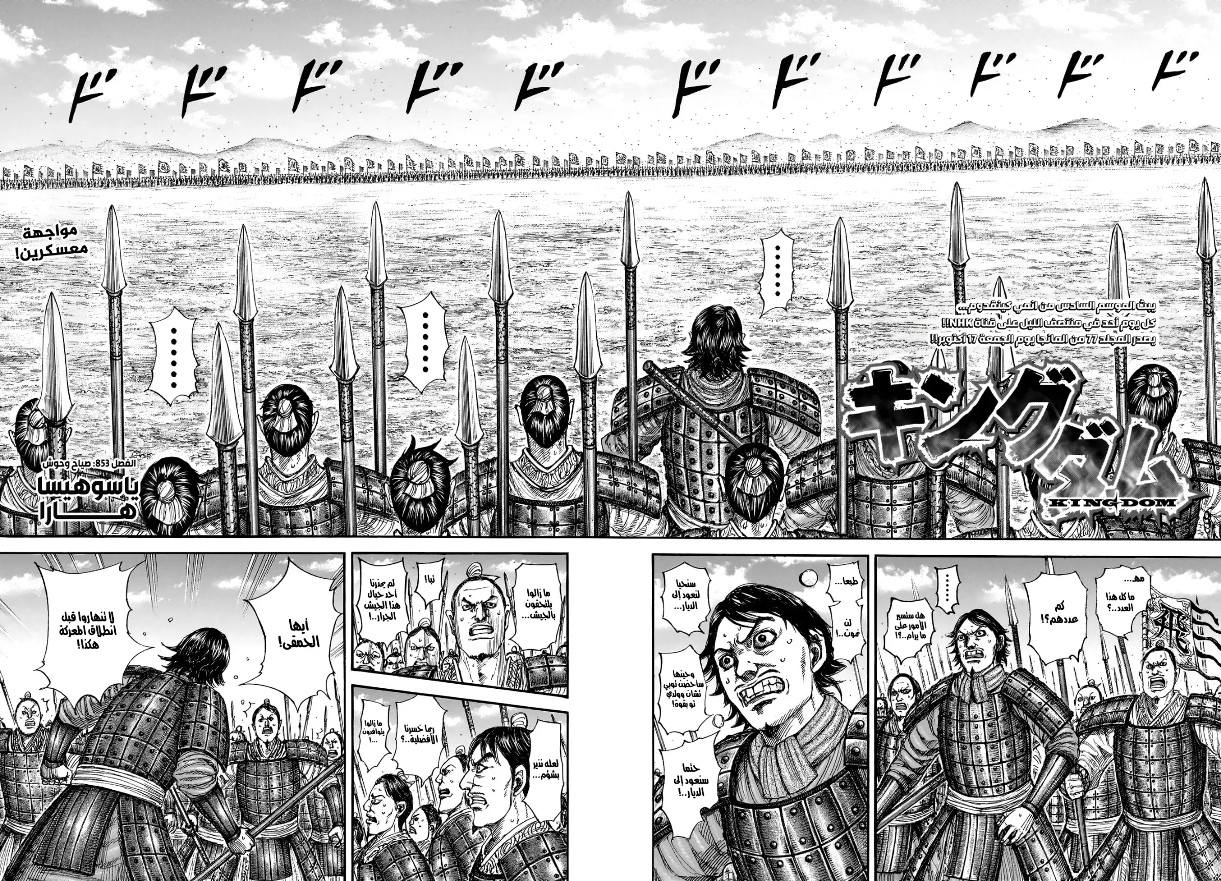 Read Kingdom AR Manga Online