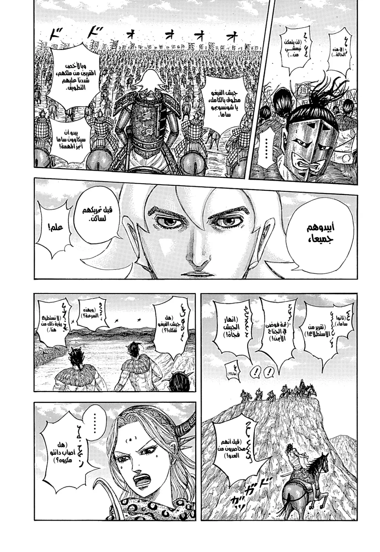 Read Kingdom AR Manga Online