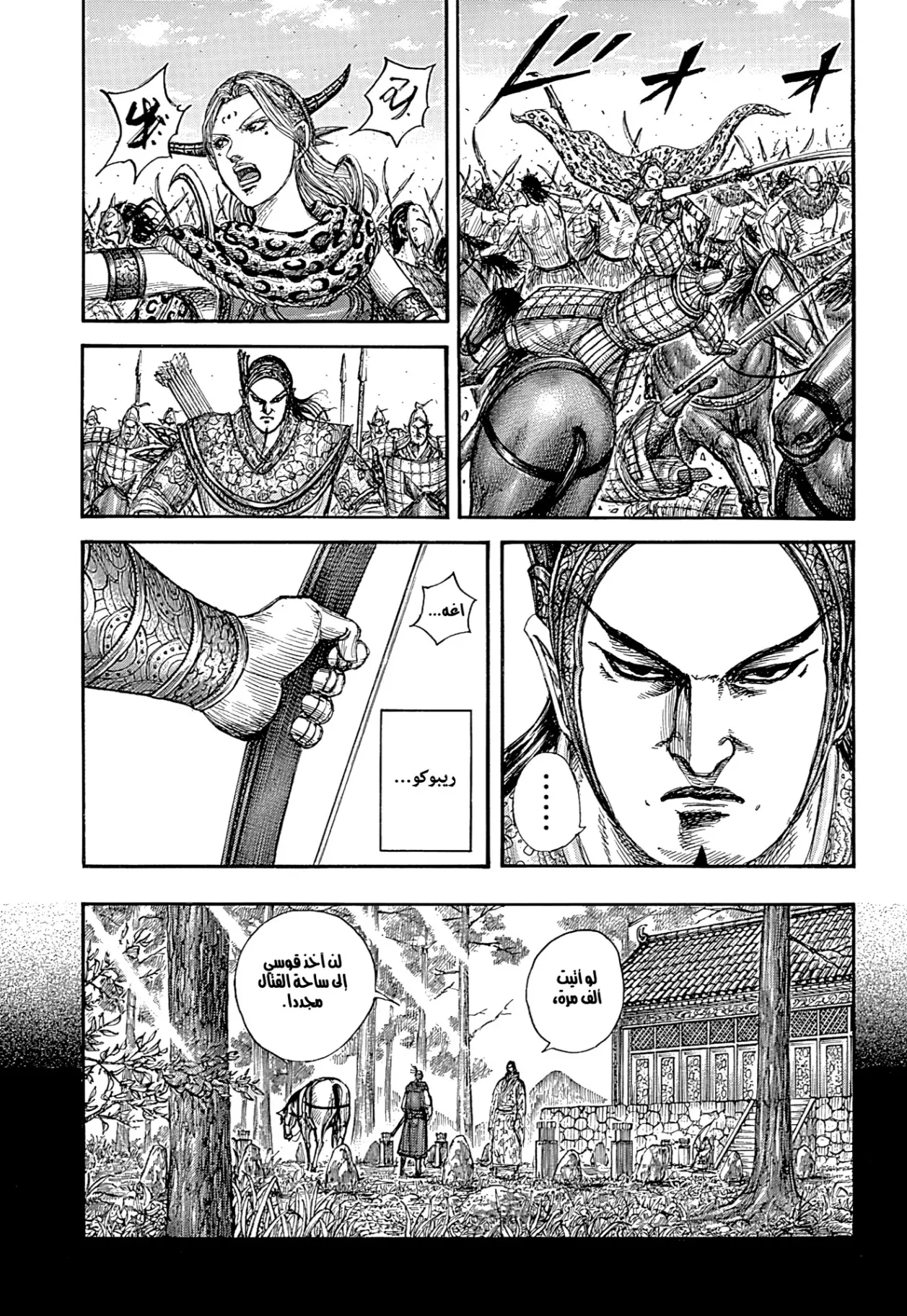 Read Kingdom AR Manga Online