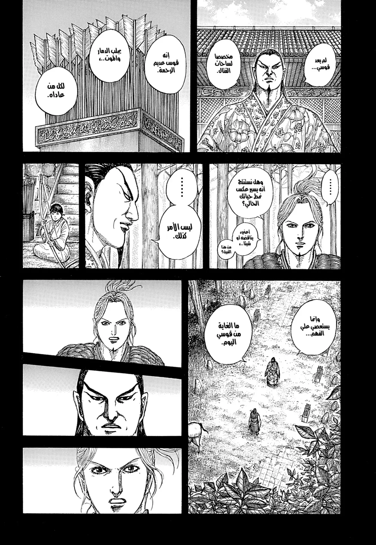 Read Kingdom AR Manga Online