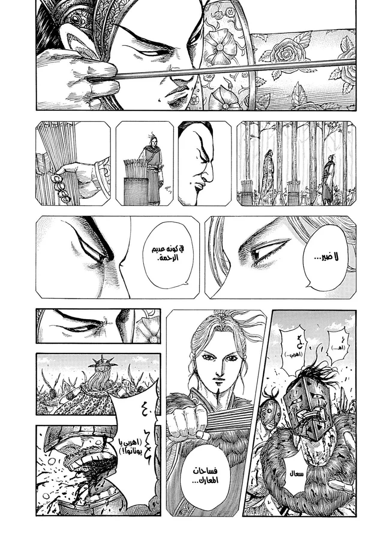 Read Kingdom AR Manga Online