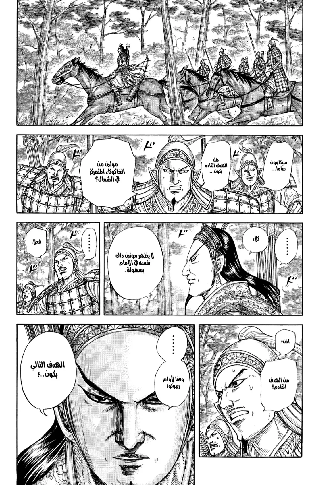 Read Kingdom AR Manga Online