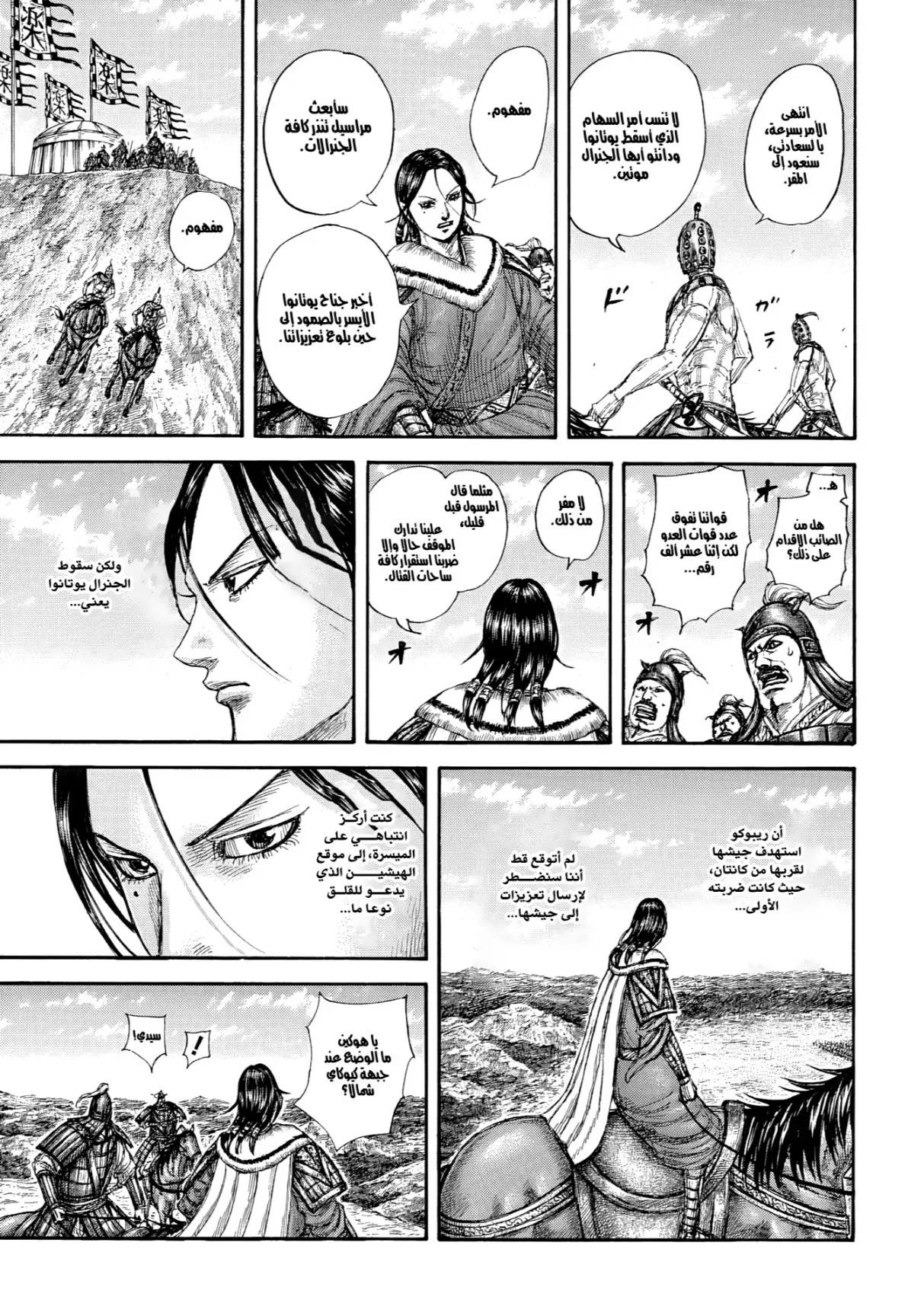 Read Kingdom AR Manga Online