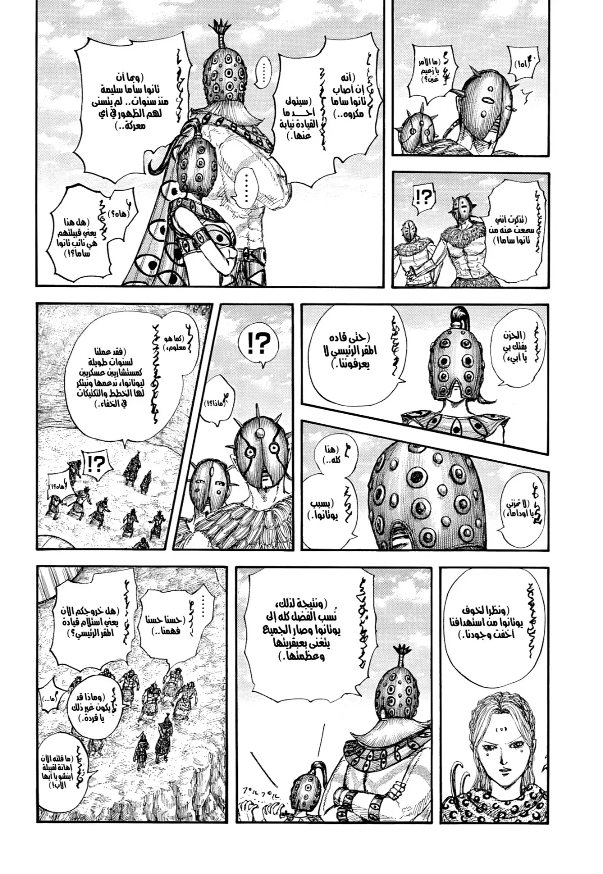 Read Kingdom AR Manga Online