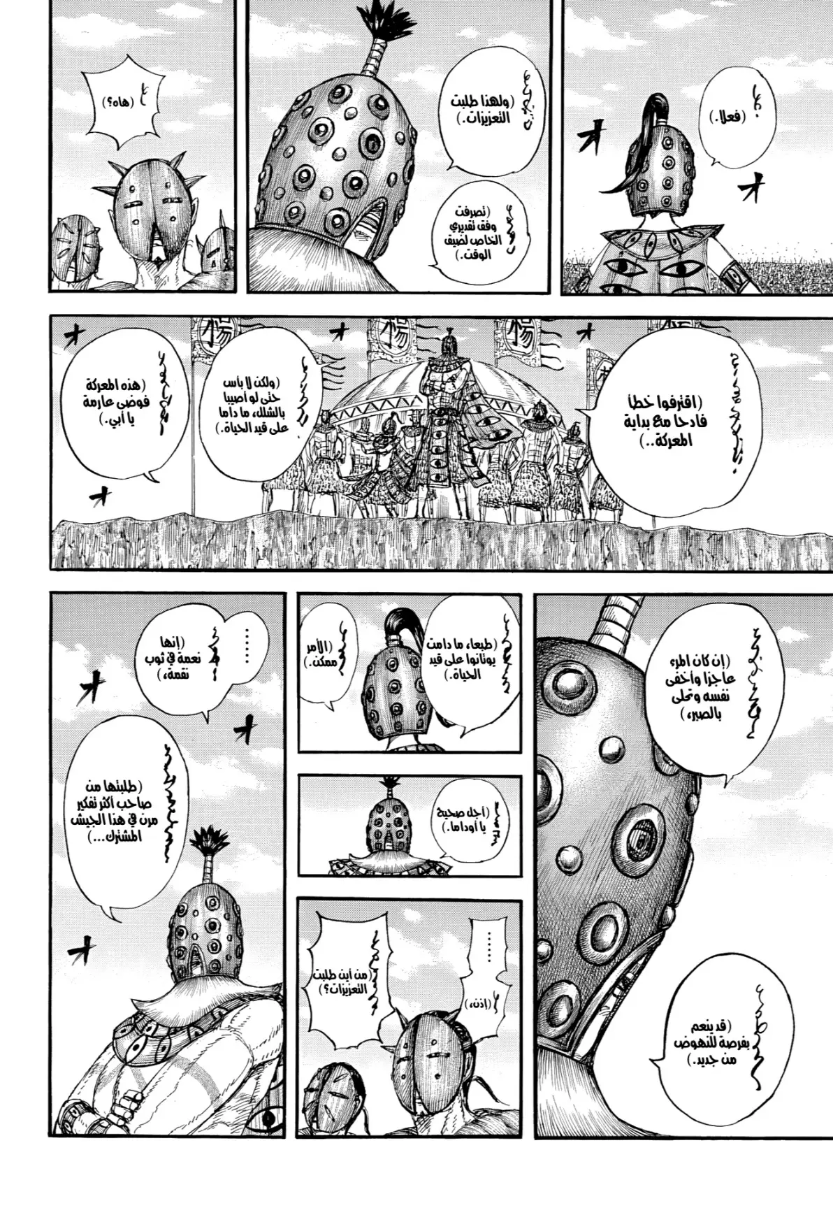 Read Kingdom AR Manga Online