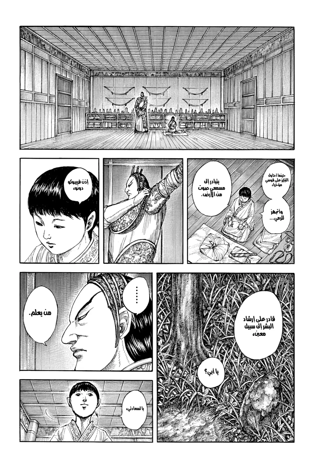 Read Kingdom AR Manga Online