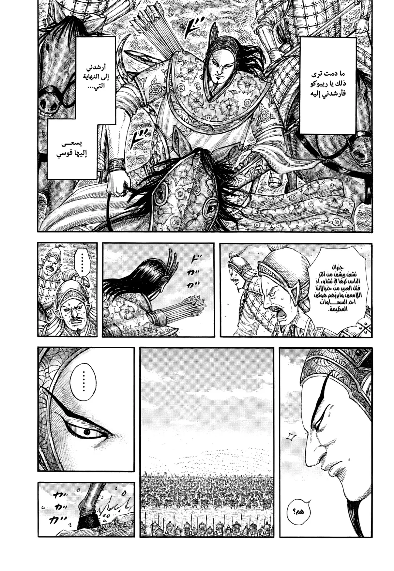 Read Kingdom AR Manga Online