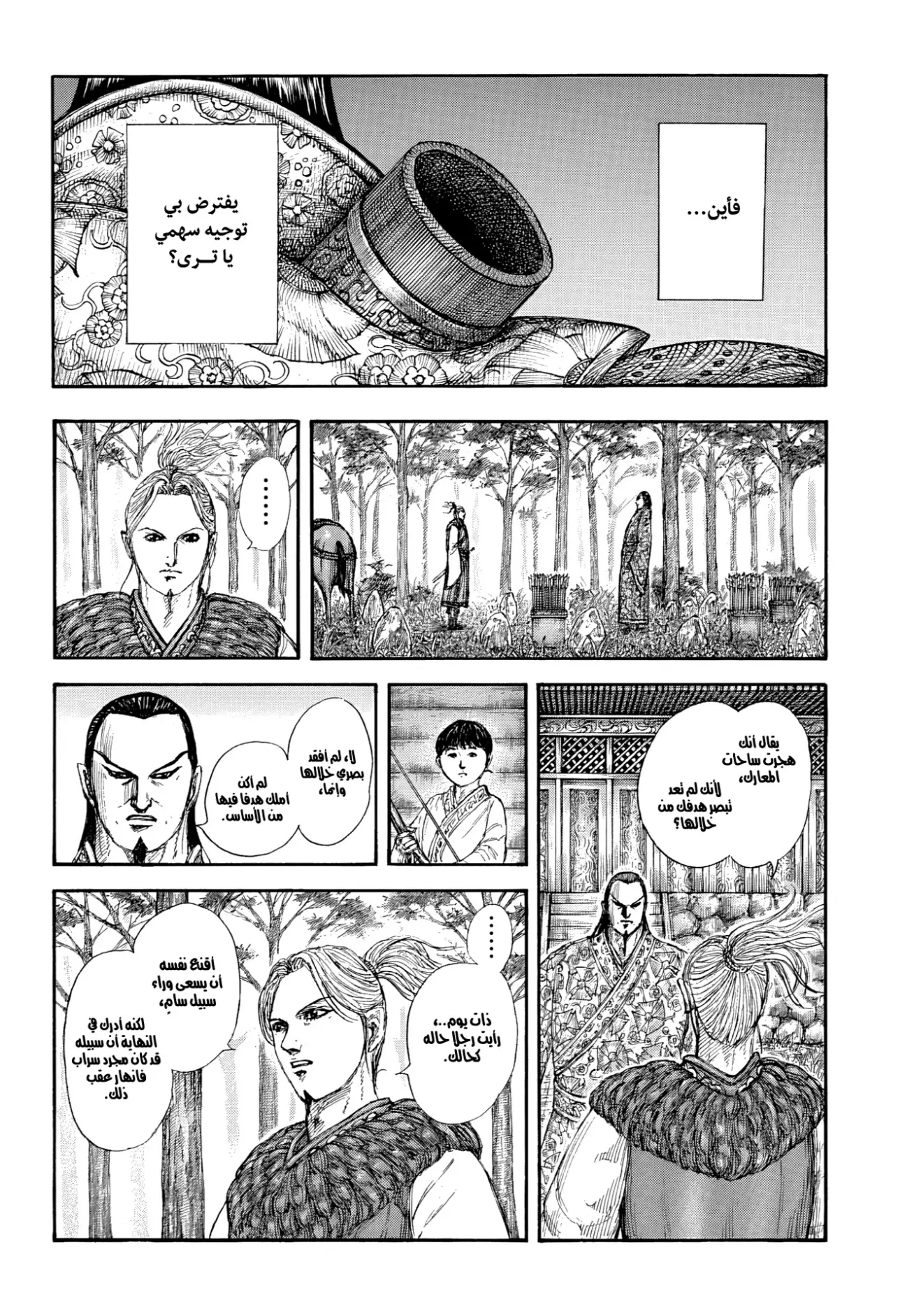 Read Kingdom AR Manga Online