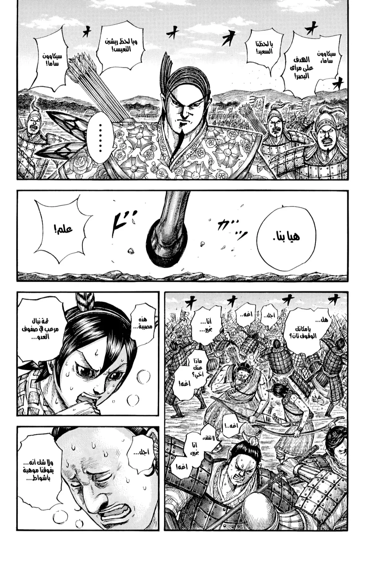 Read Kingdom AR Manga Online