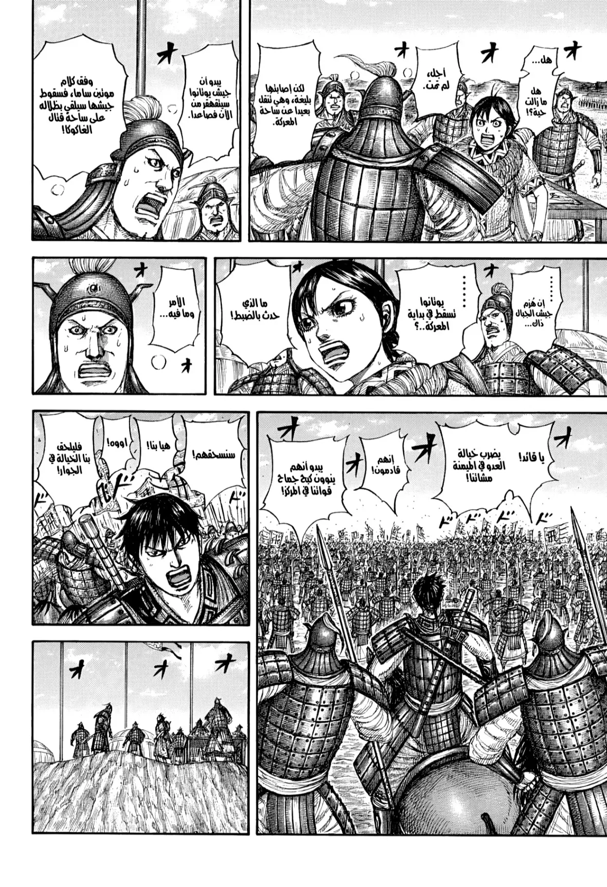 Read Kingdom AR Manga Online