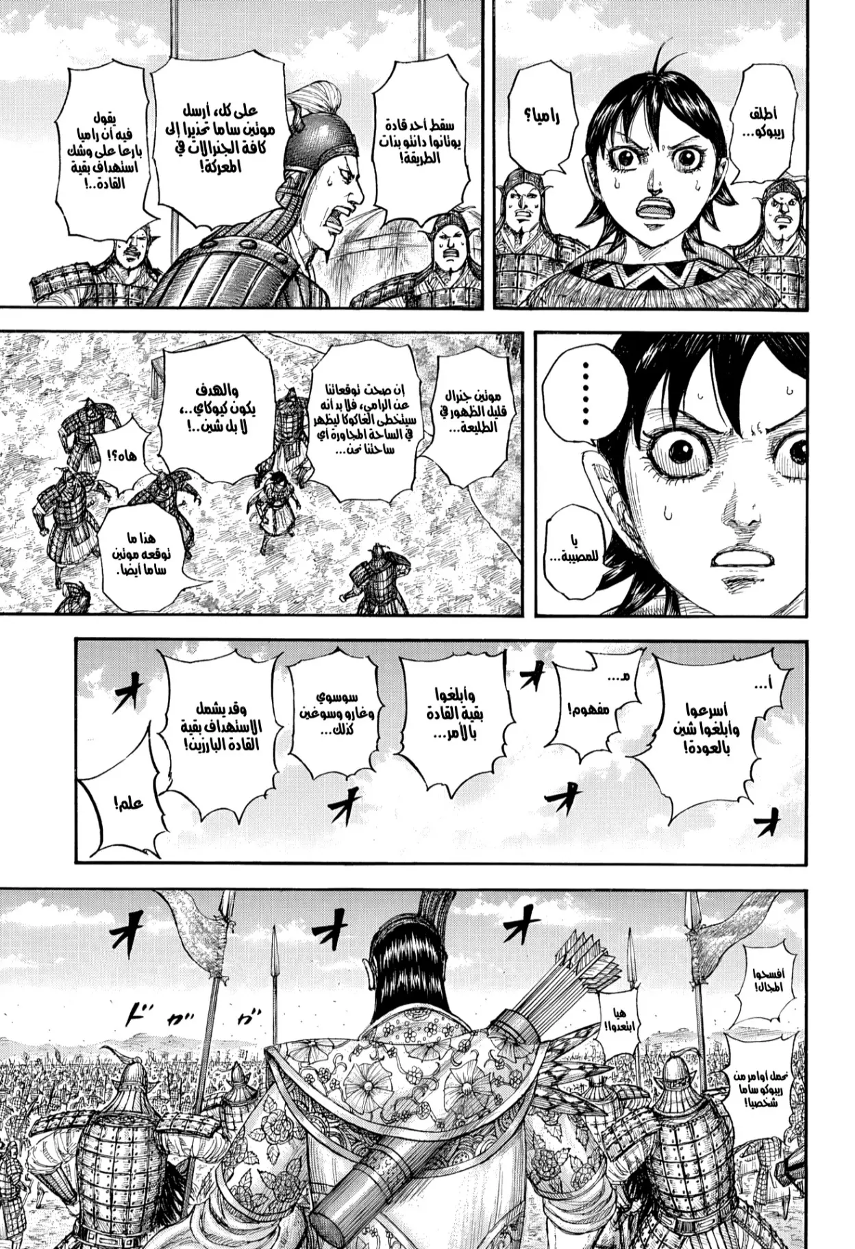 Read Kingdom AR Manga Online