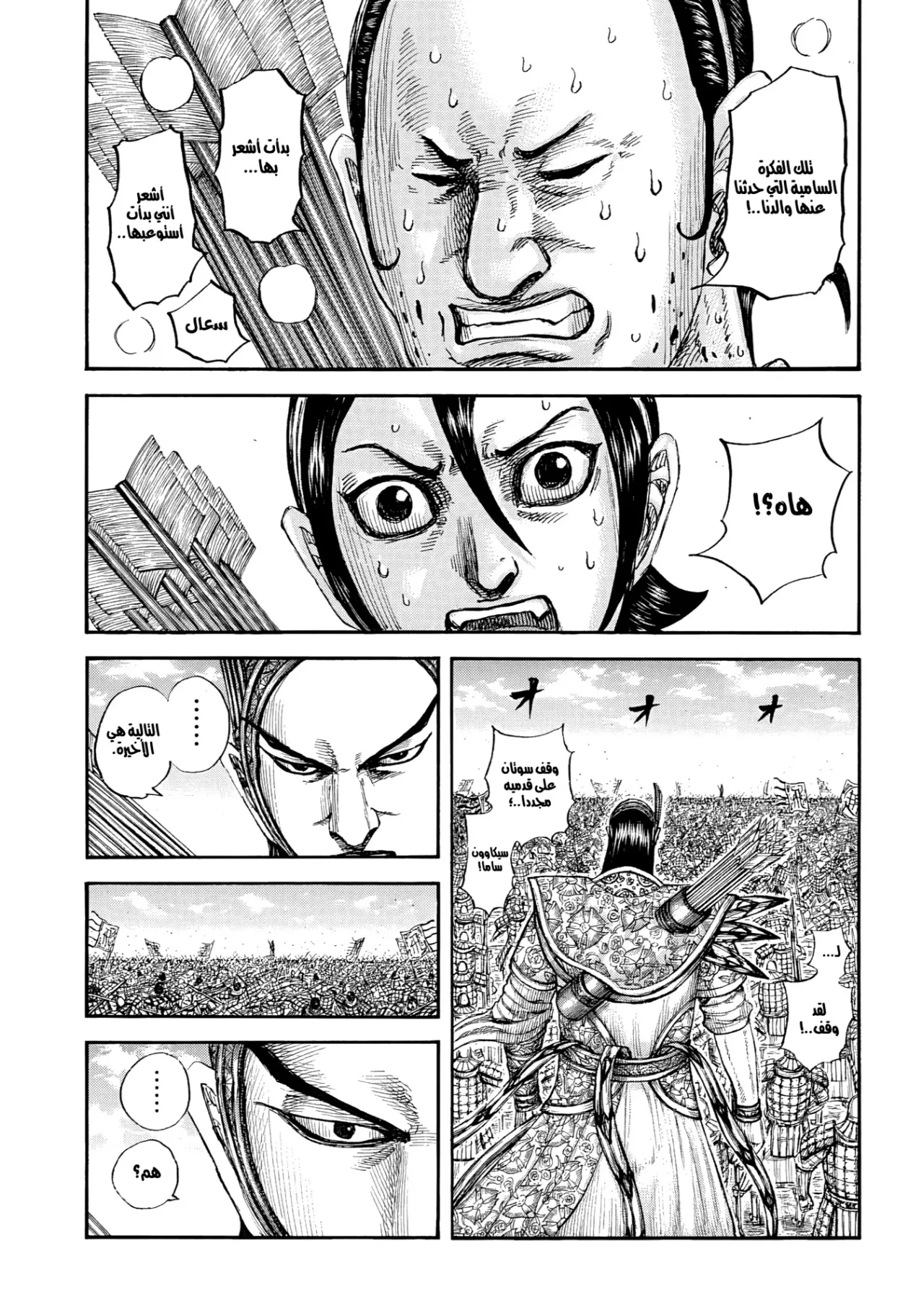 Read Kingdom AR Manga Online