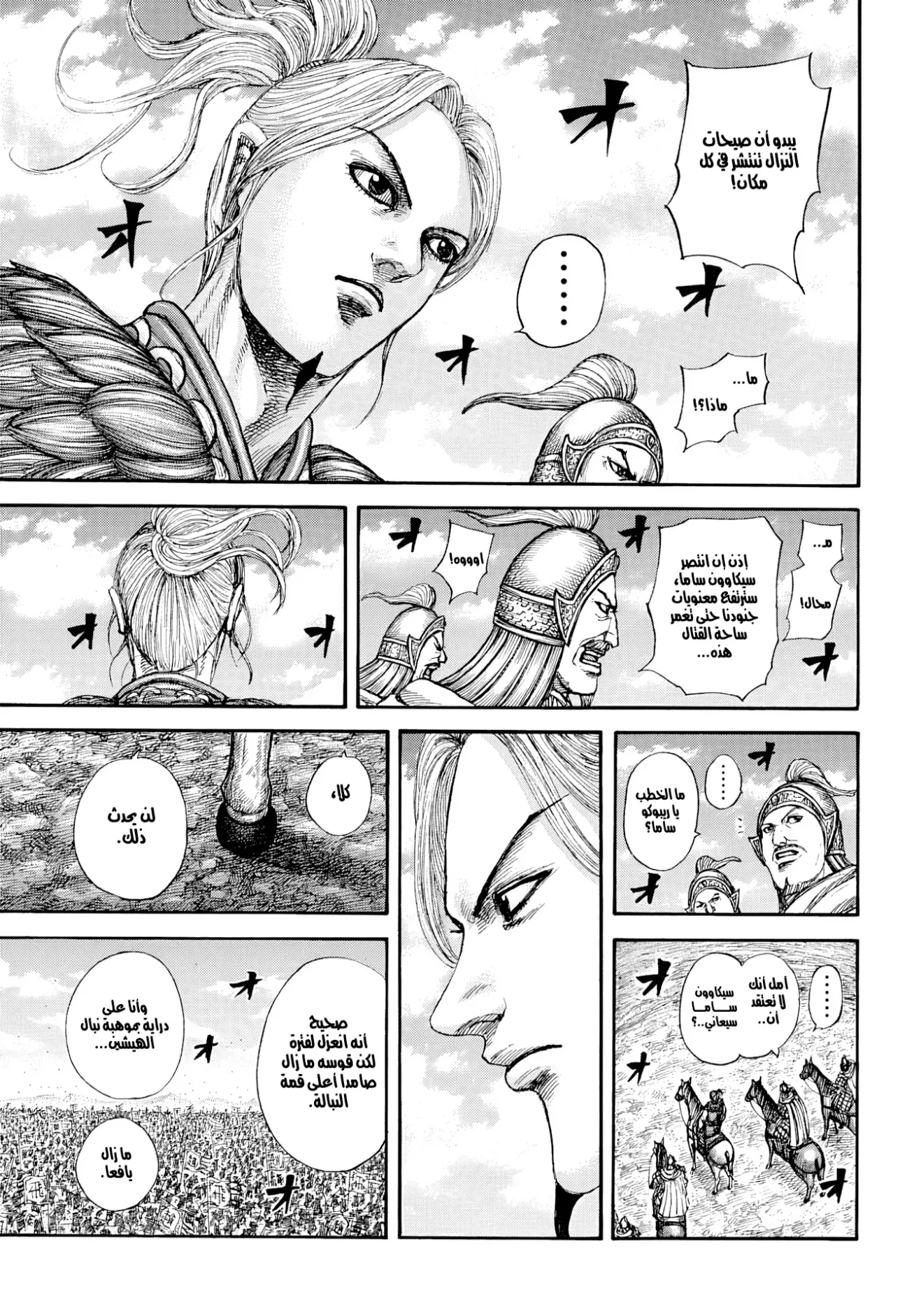 Read Kingdom AR Manga Online