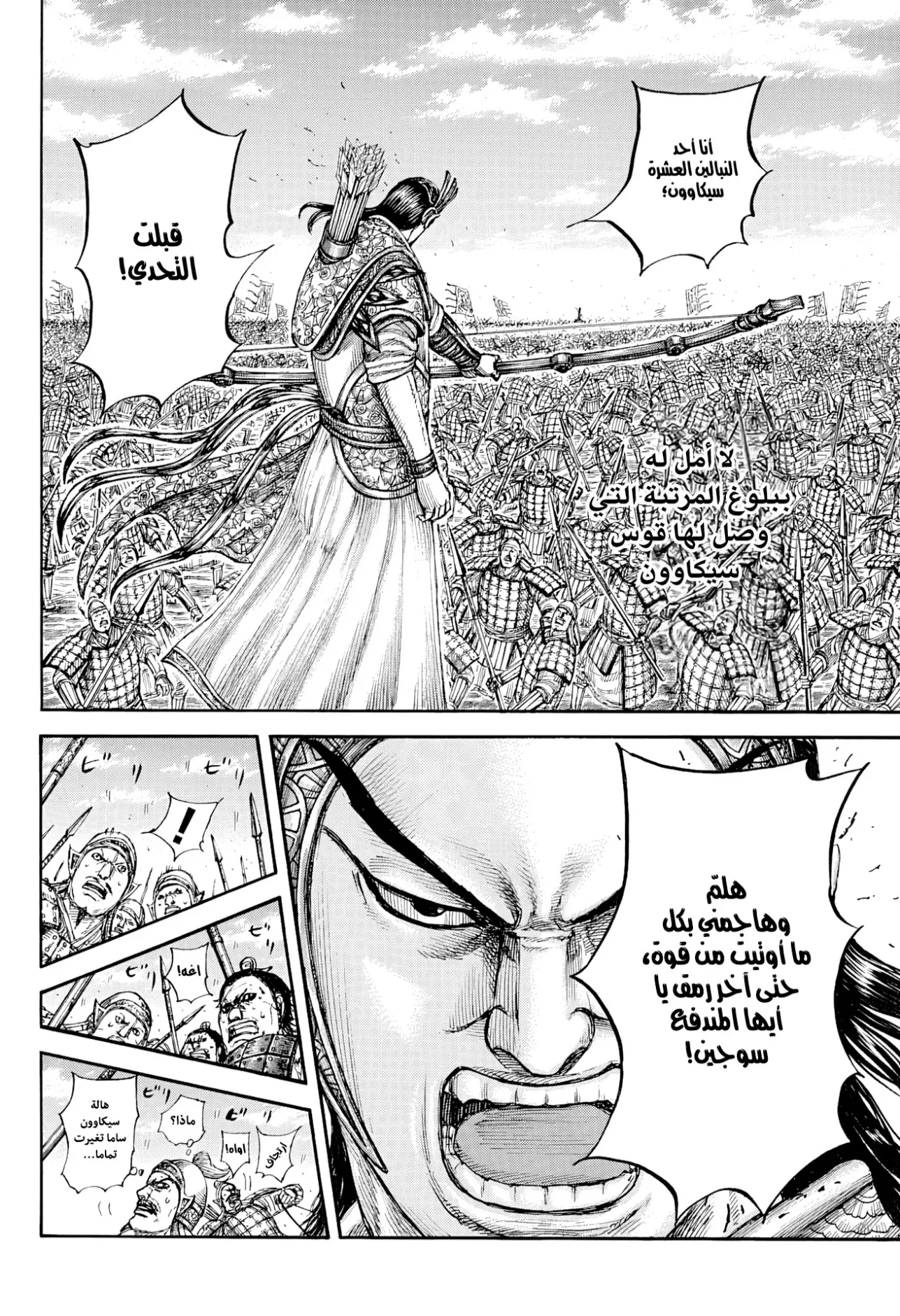 Read Kingdom AR Manga Online