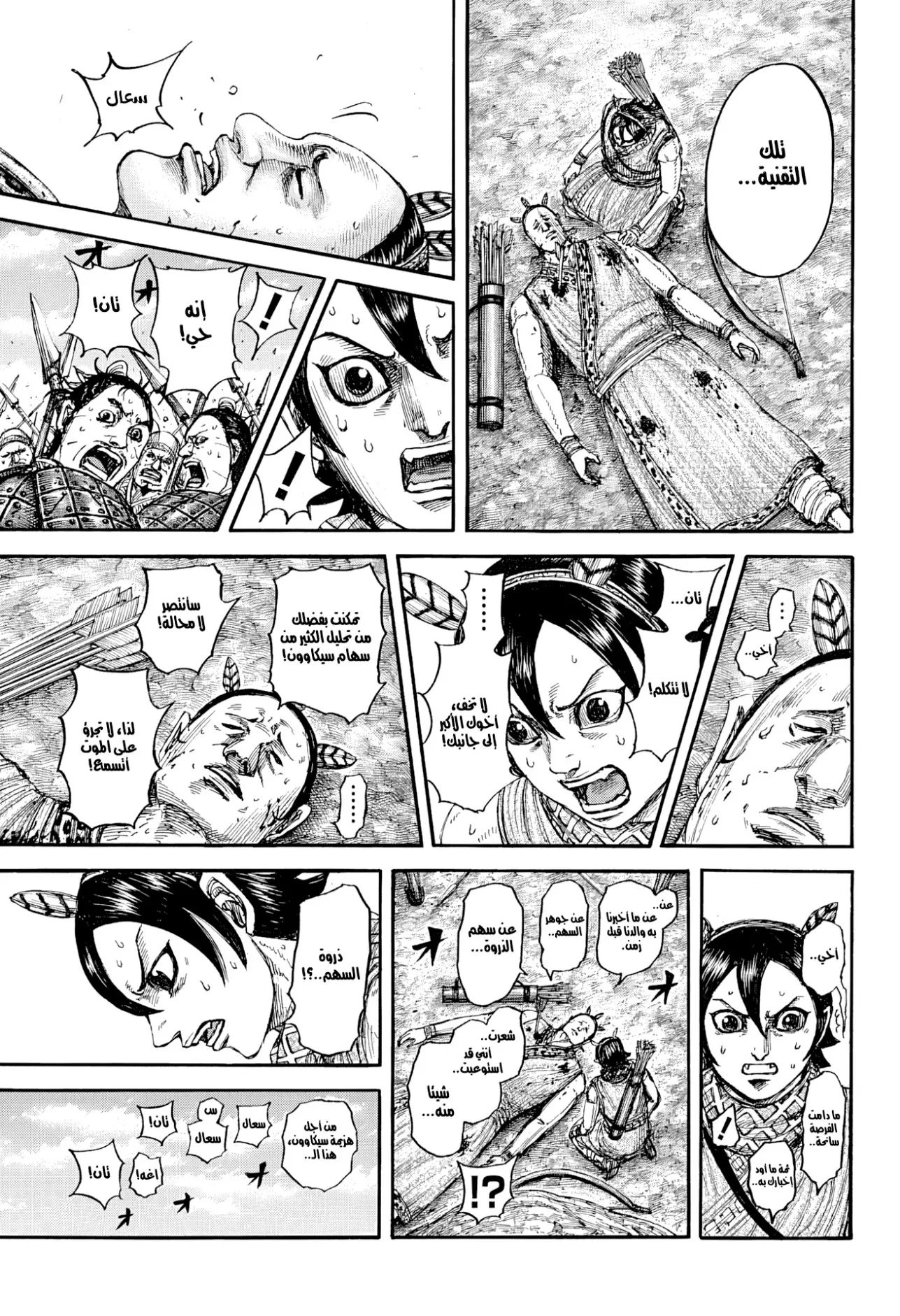 Read Kingdom AR Manga Online