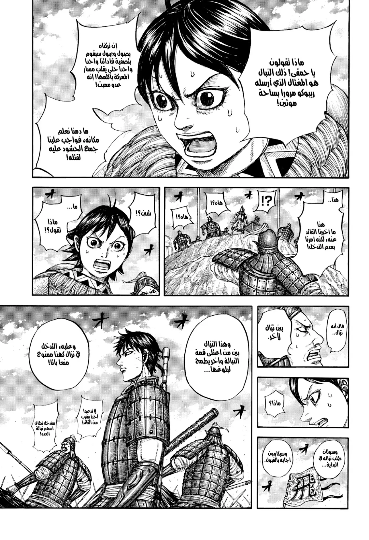 Read Kingdom AR Manga Online
