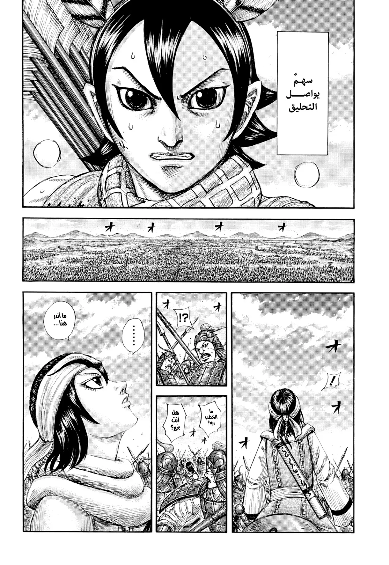 Read Kingdom AR Manga Online