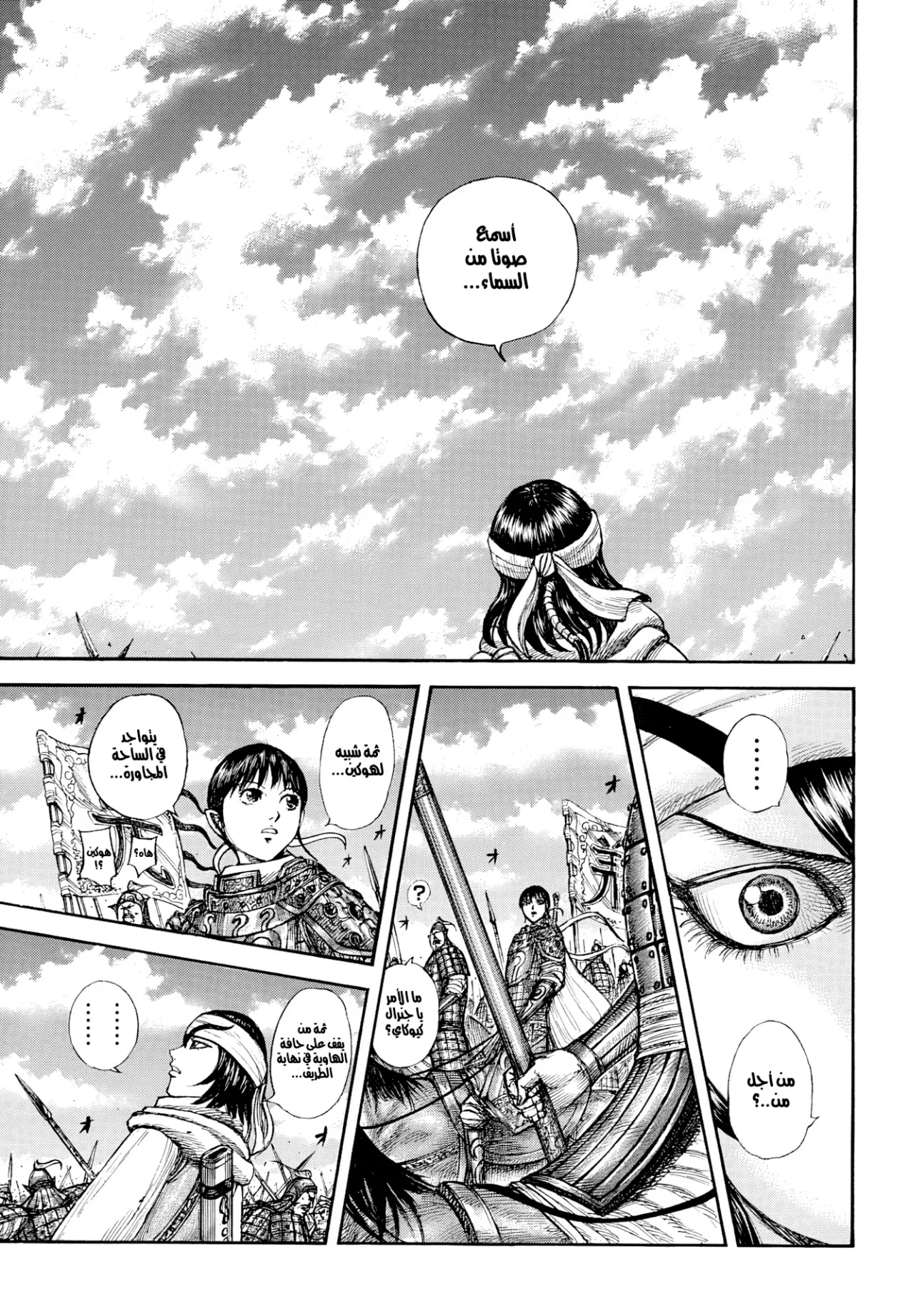 Read Kingdom AR Manga Online