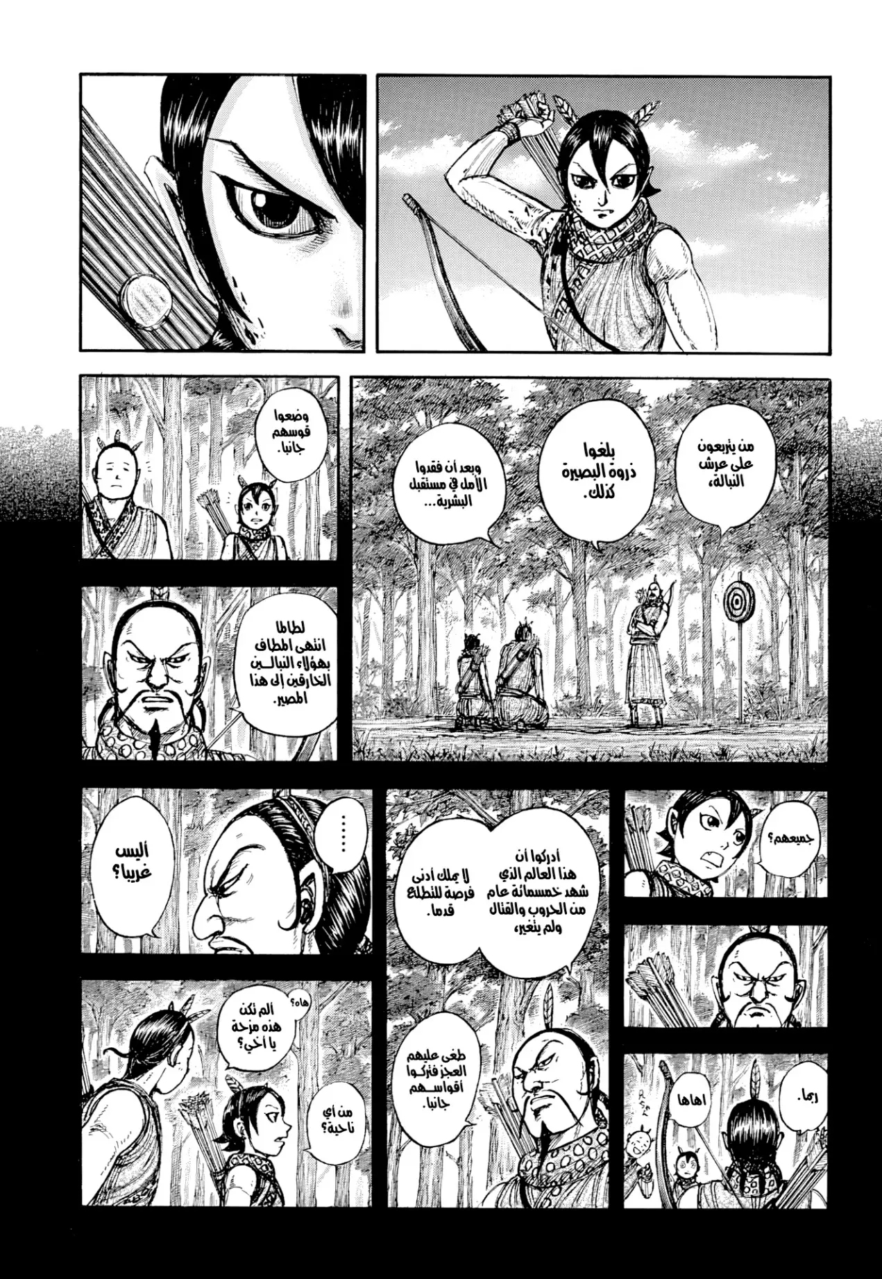 Read Kingdom AR Manga Online