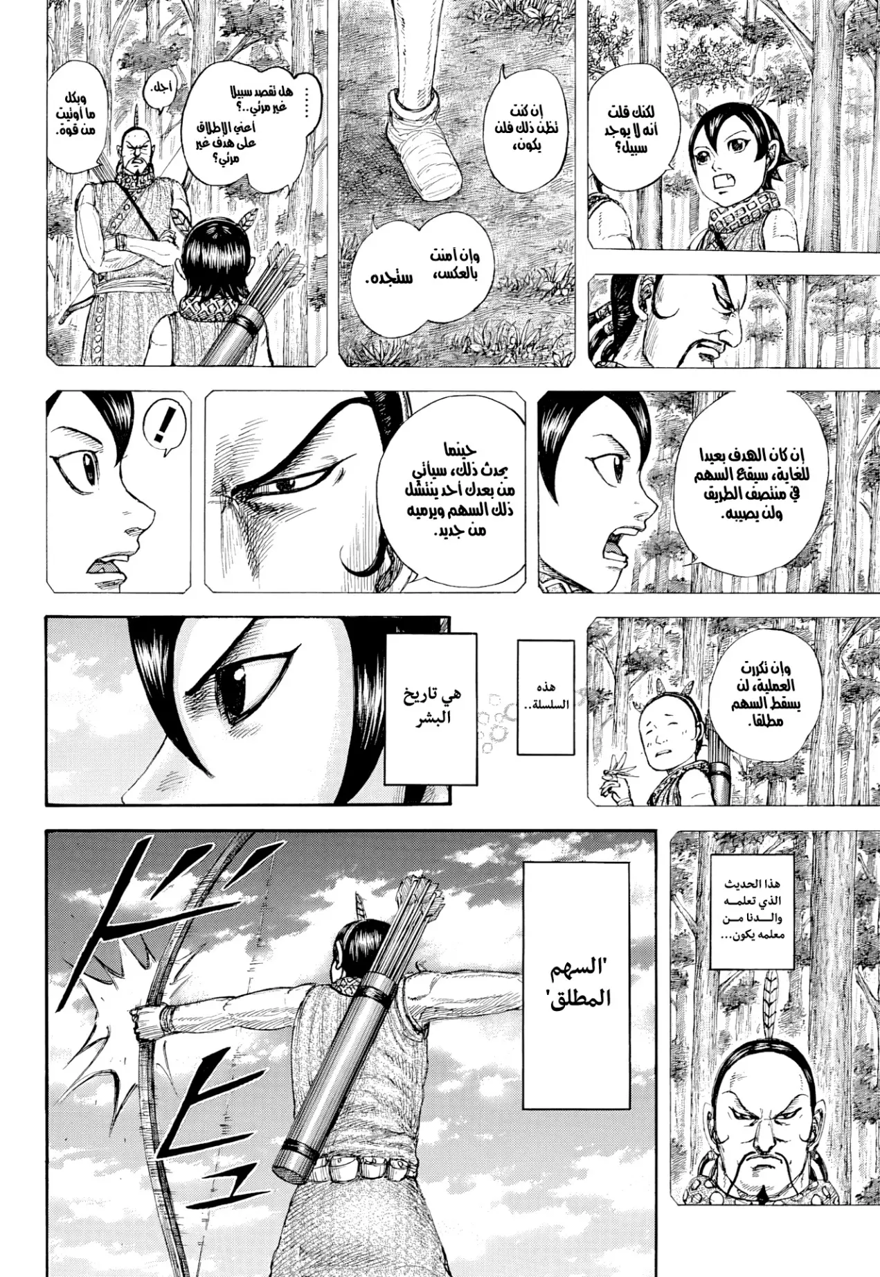 Read Kingdom AR Manga Online