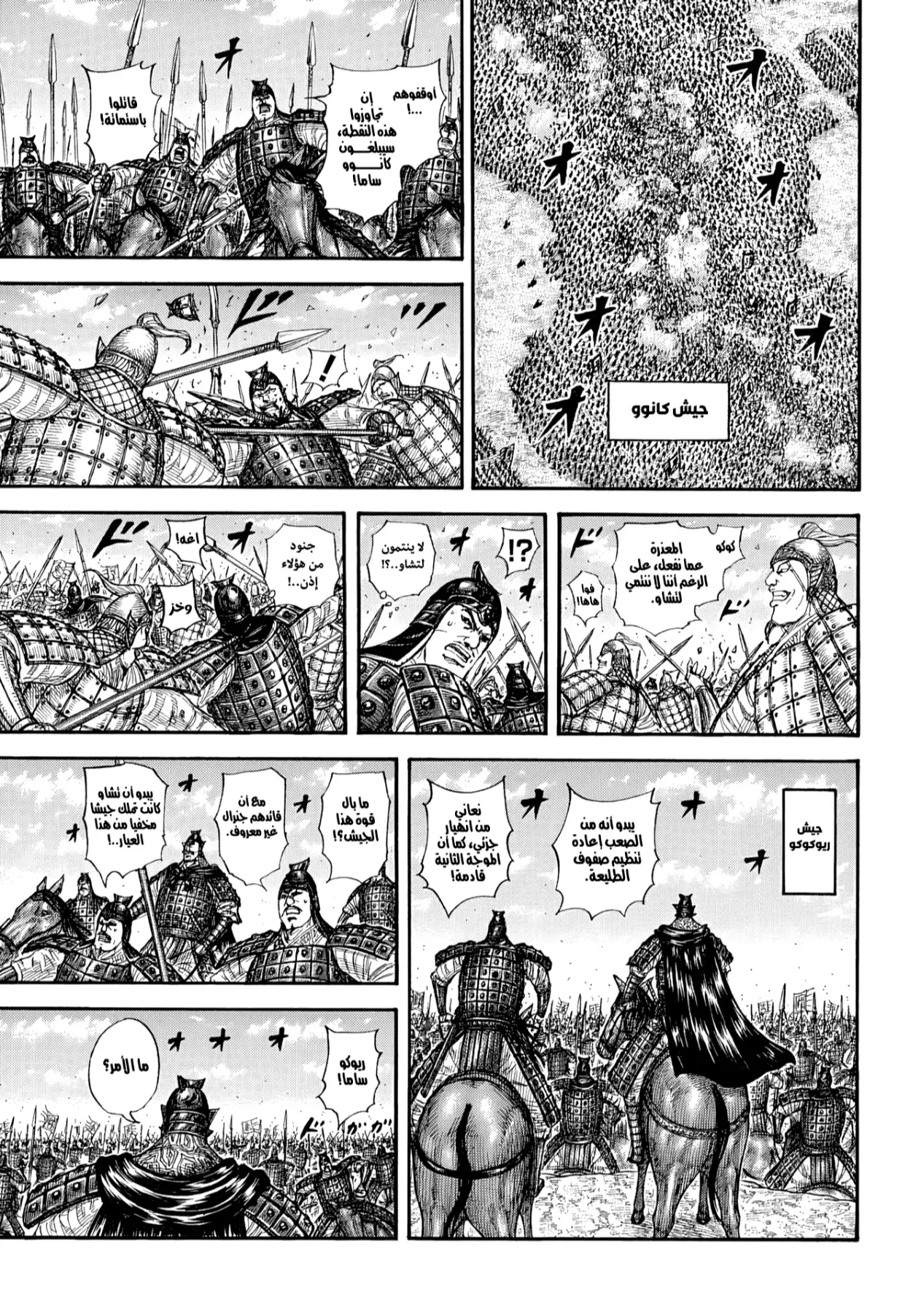 Read Kingdom AR Manga Online