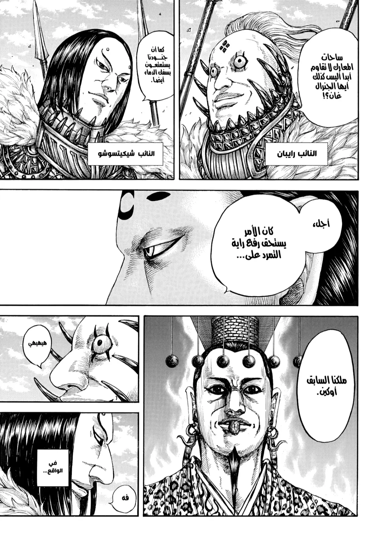 Read Kingdom AR Manga Online
