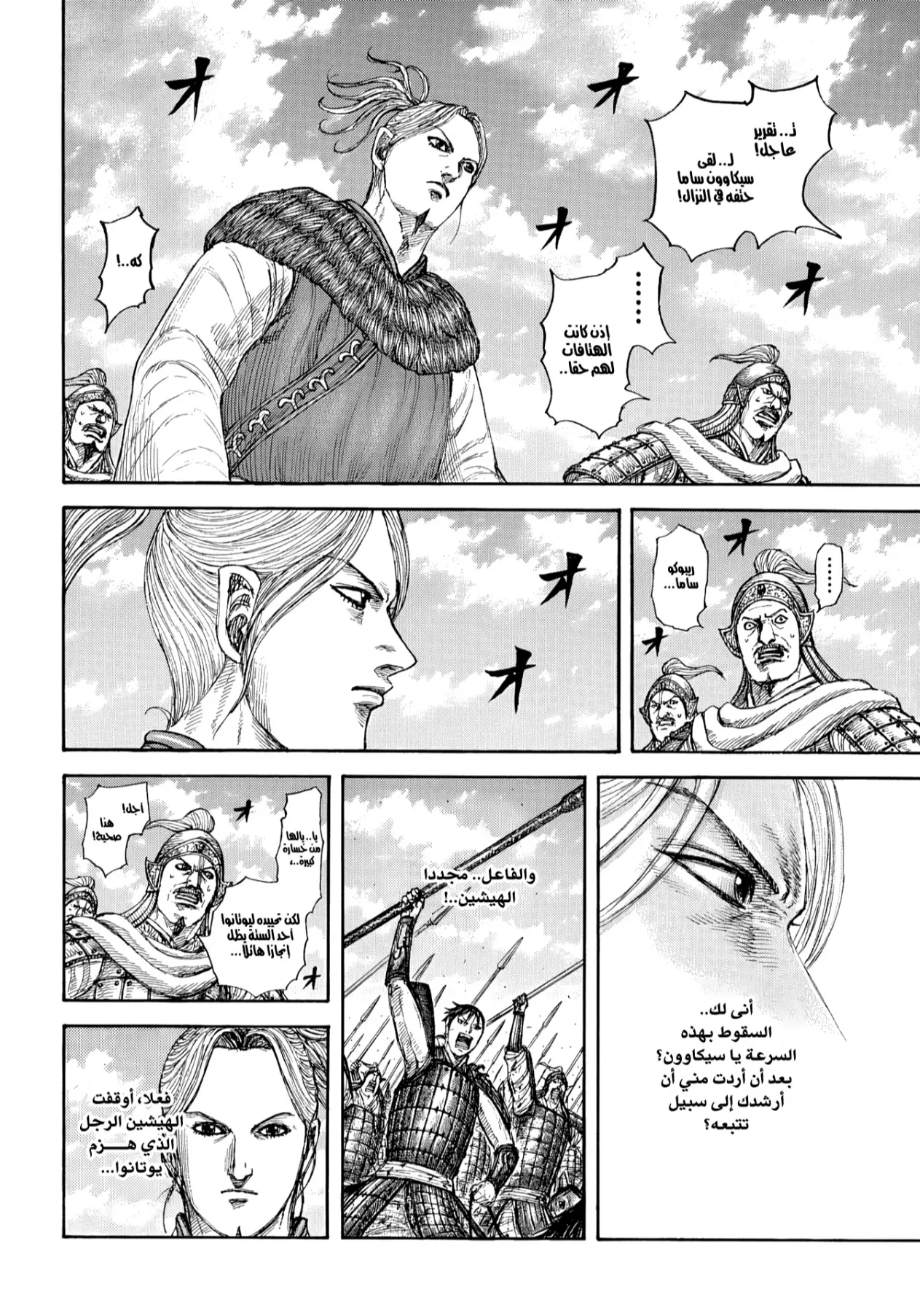Read Kingdom AR Manga Online