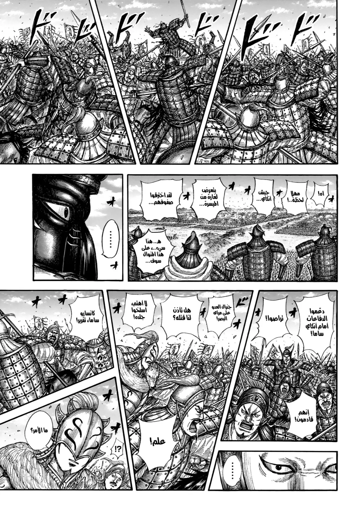 Read Kingdom AR Manga Online