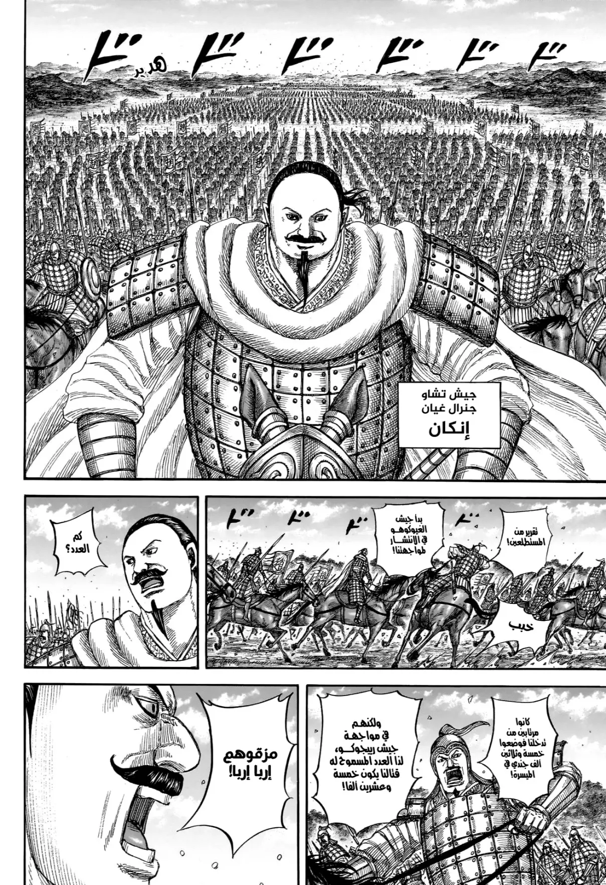 Read Kingdom AR Manga Online