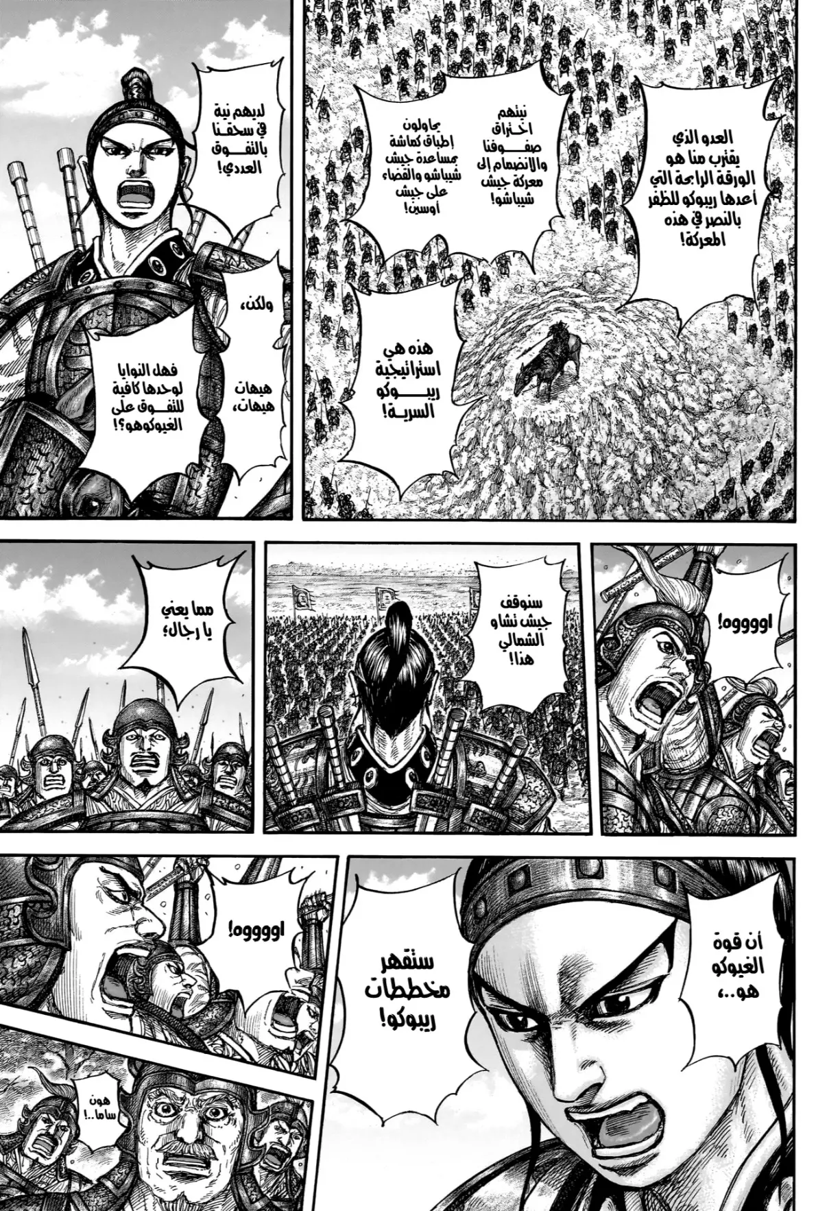 Read Kingdom AR Manga Online