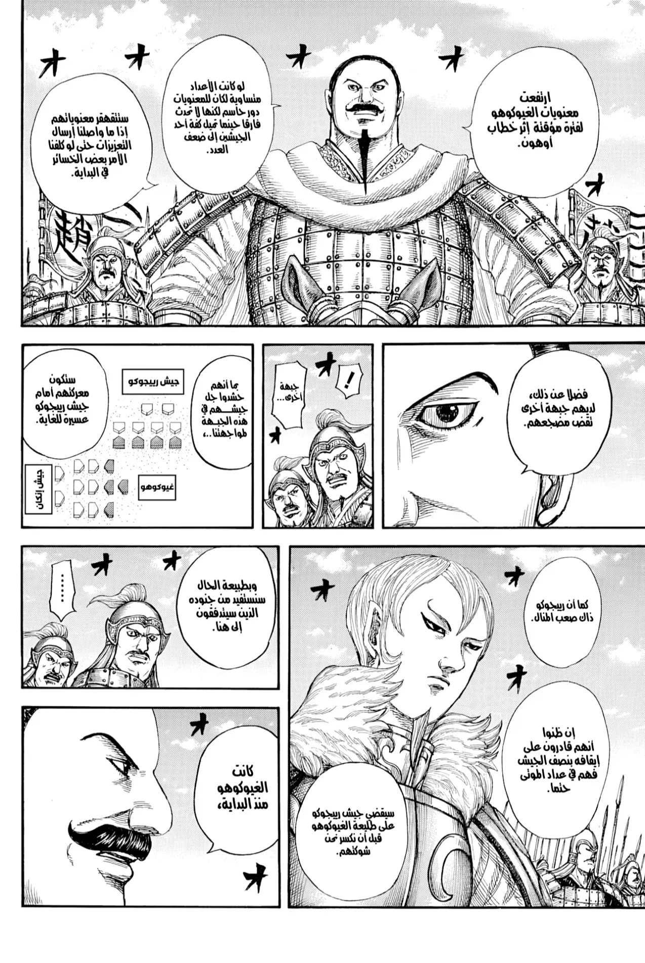 Read Kingdom AR Manga Online