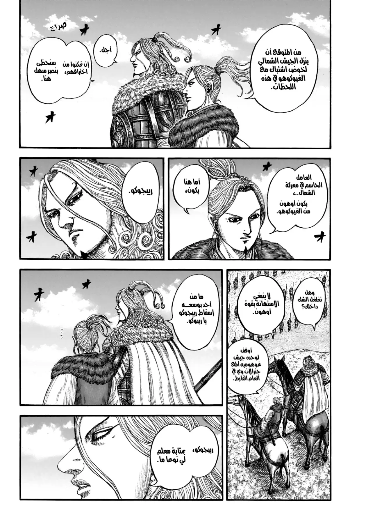 Read Kingdom AR Manga Online