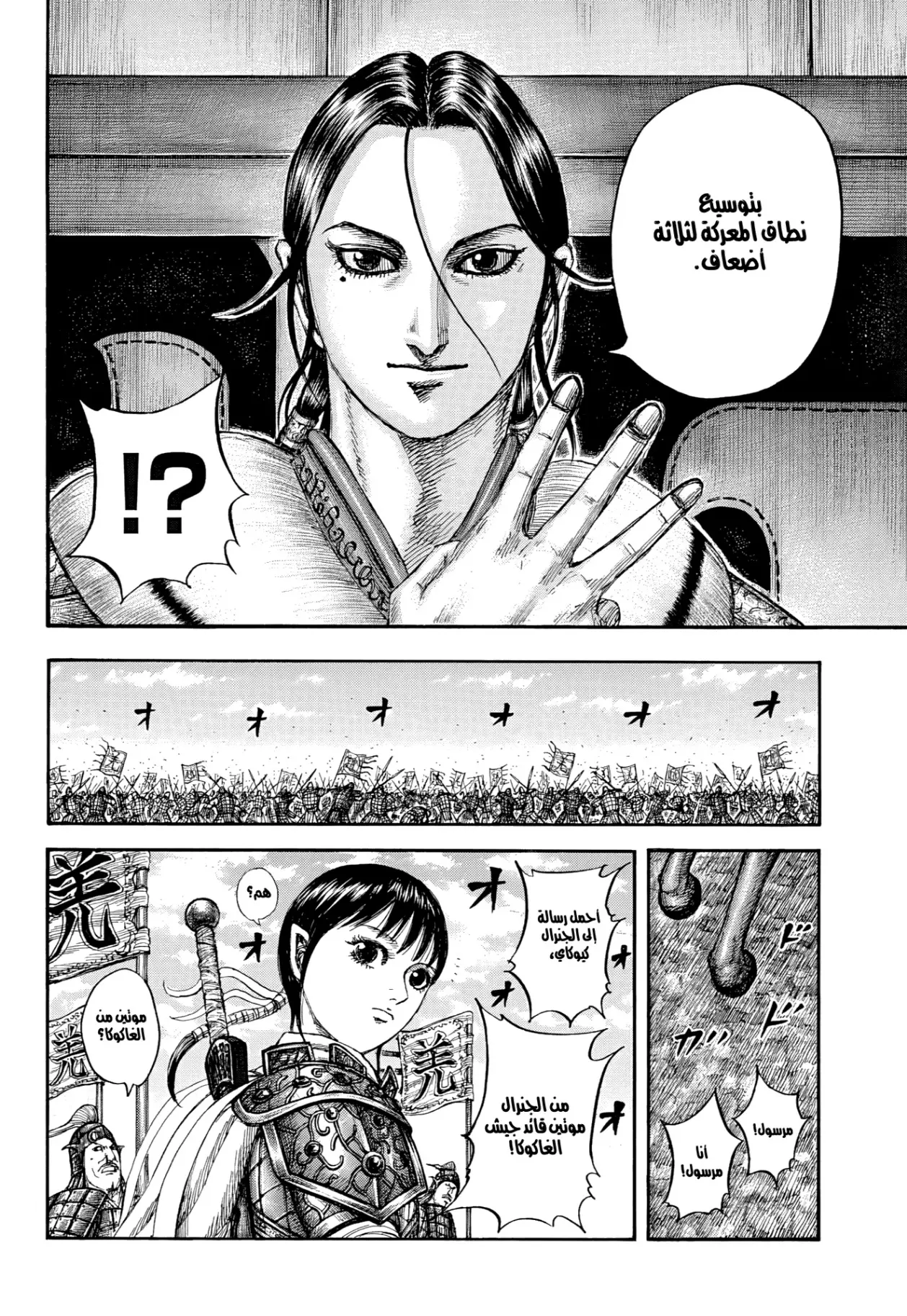Read Kingdom AR Manga Online