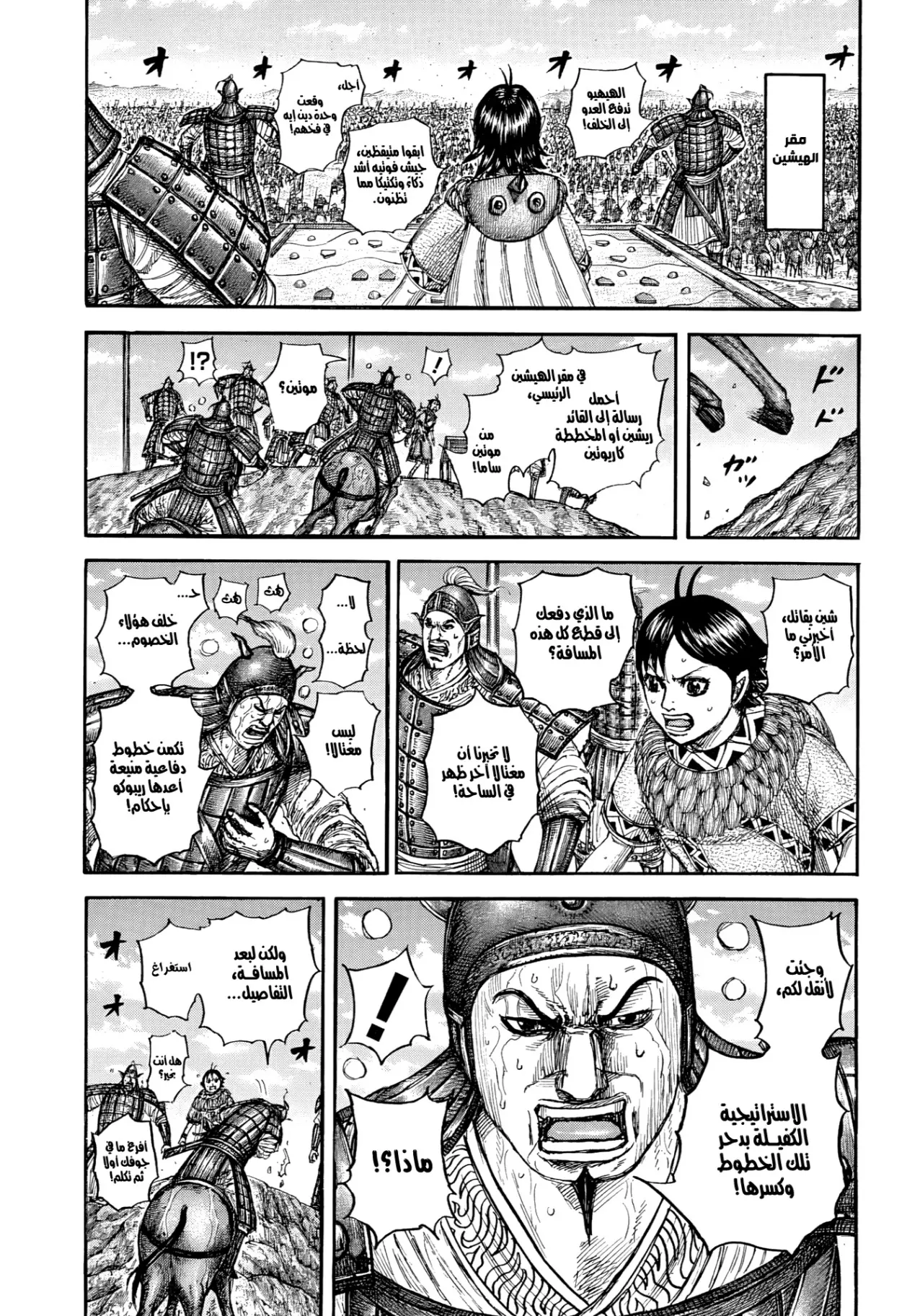 Read Kingdom AR Manga Online