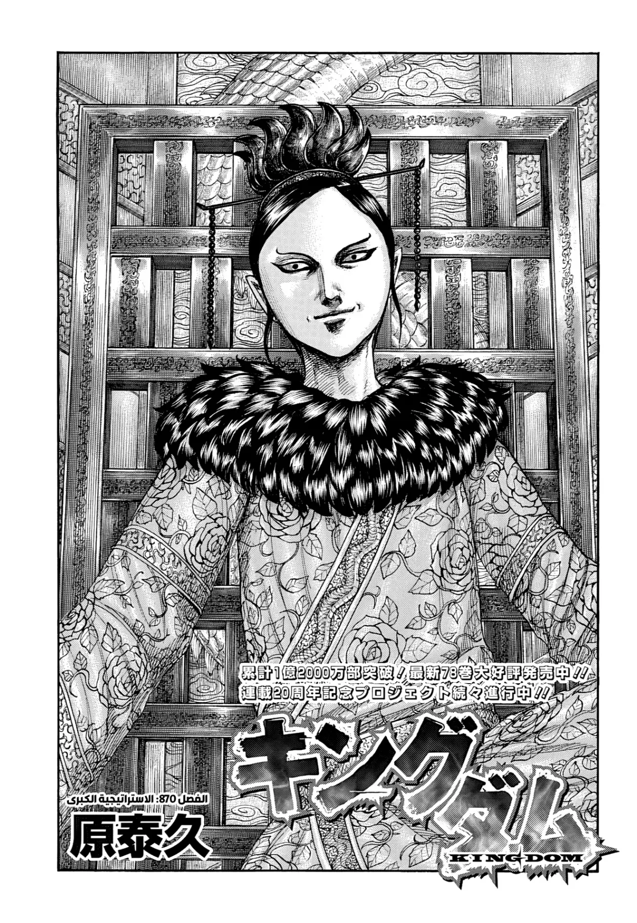 Read Kingdom AR Manga Online