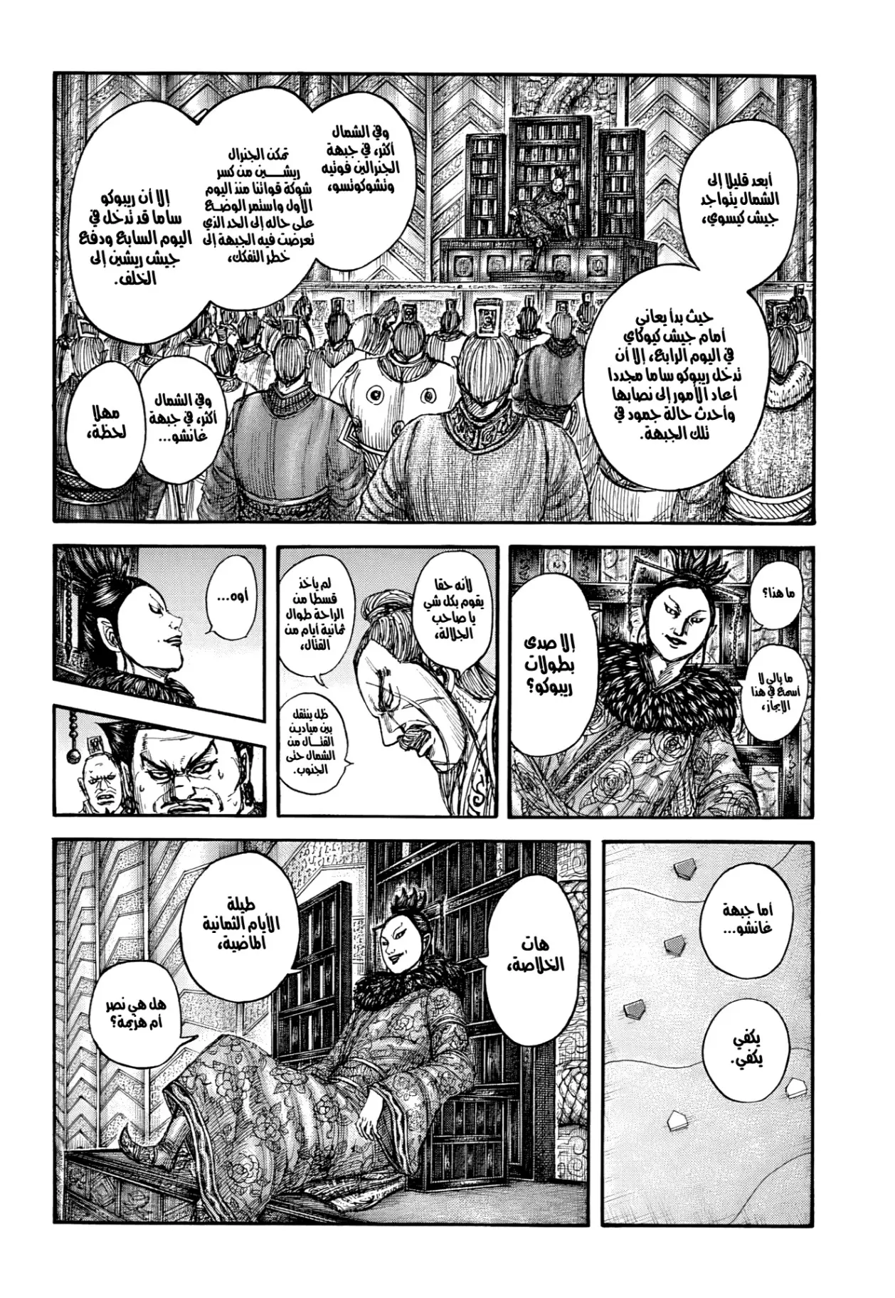 Read Kingdom AR Manga Online