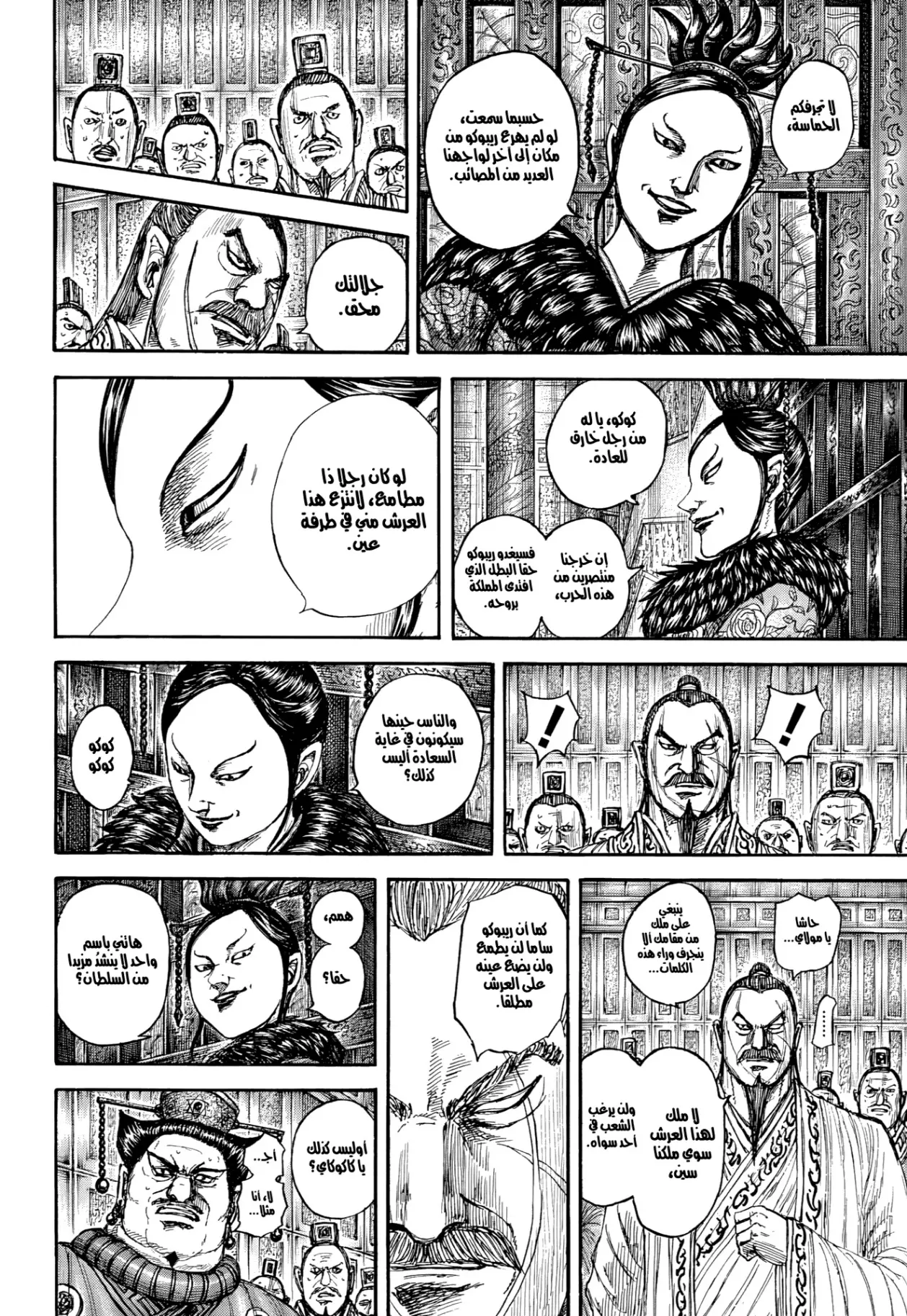 Read Kingdom AR Manga Online