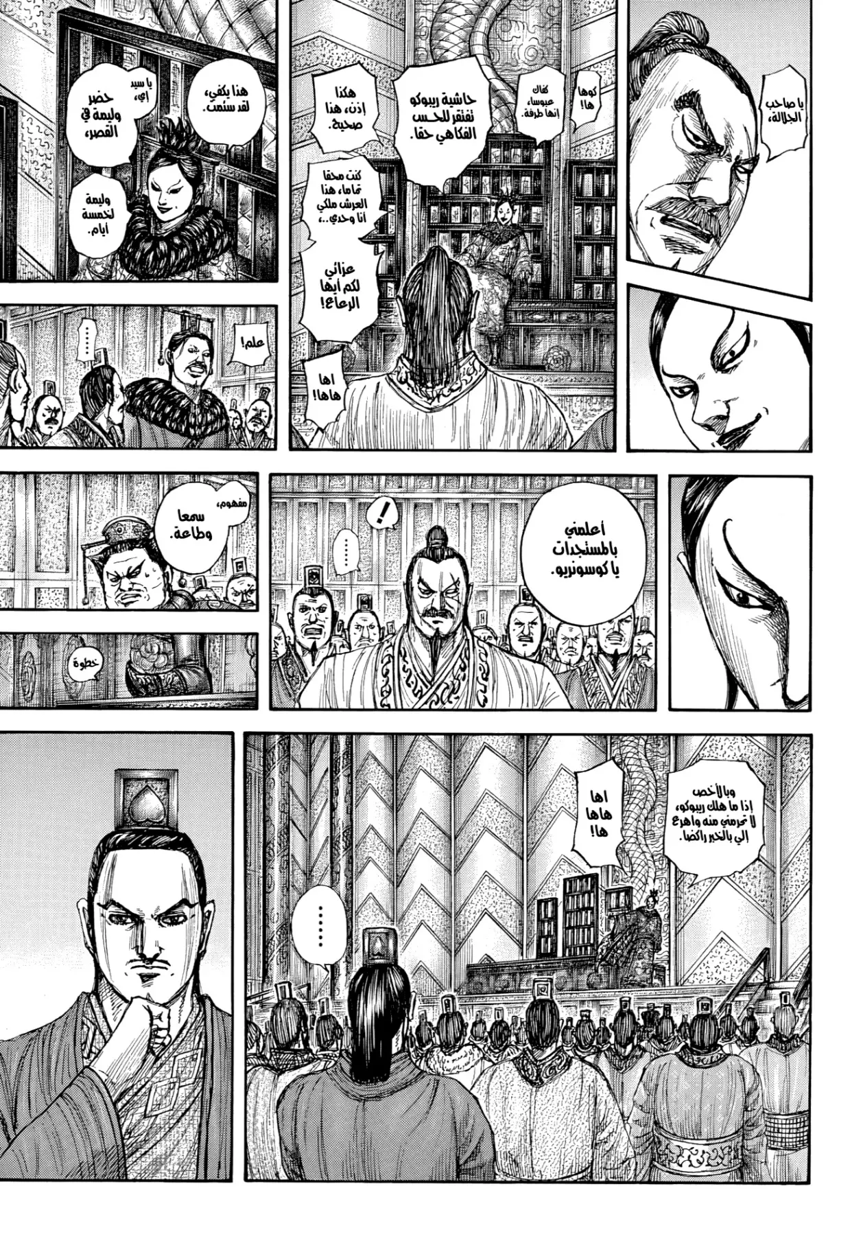 Read Kingdom AR Manga Online