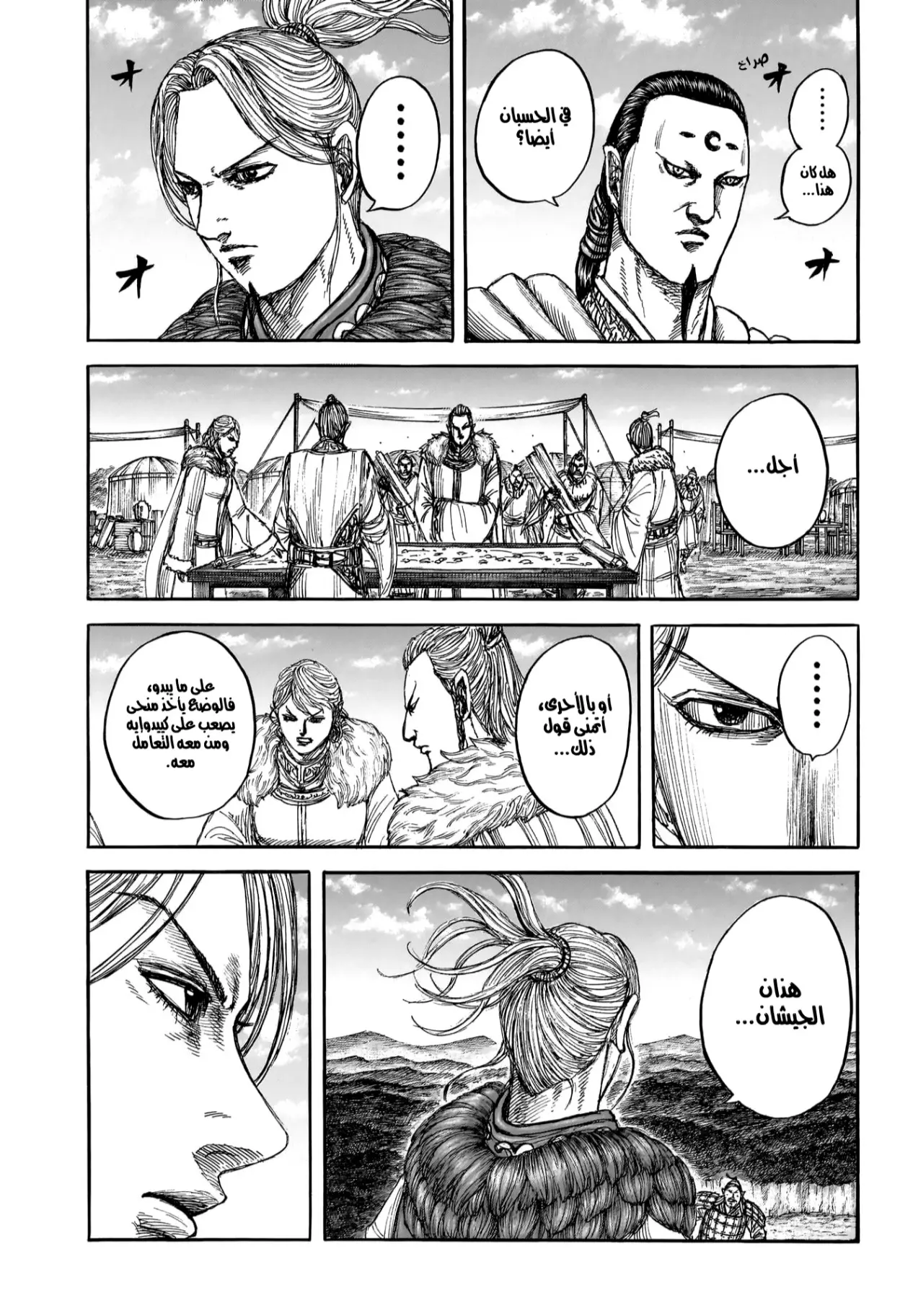 Read Kingdom AR Manga Online