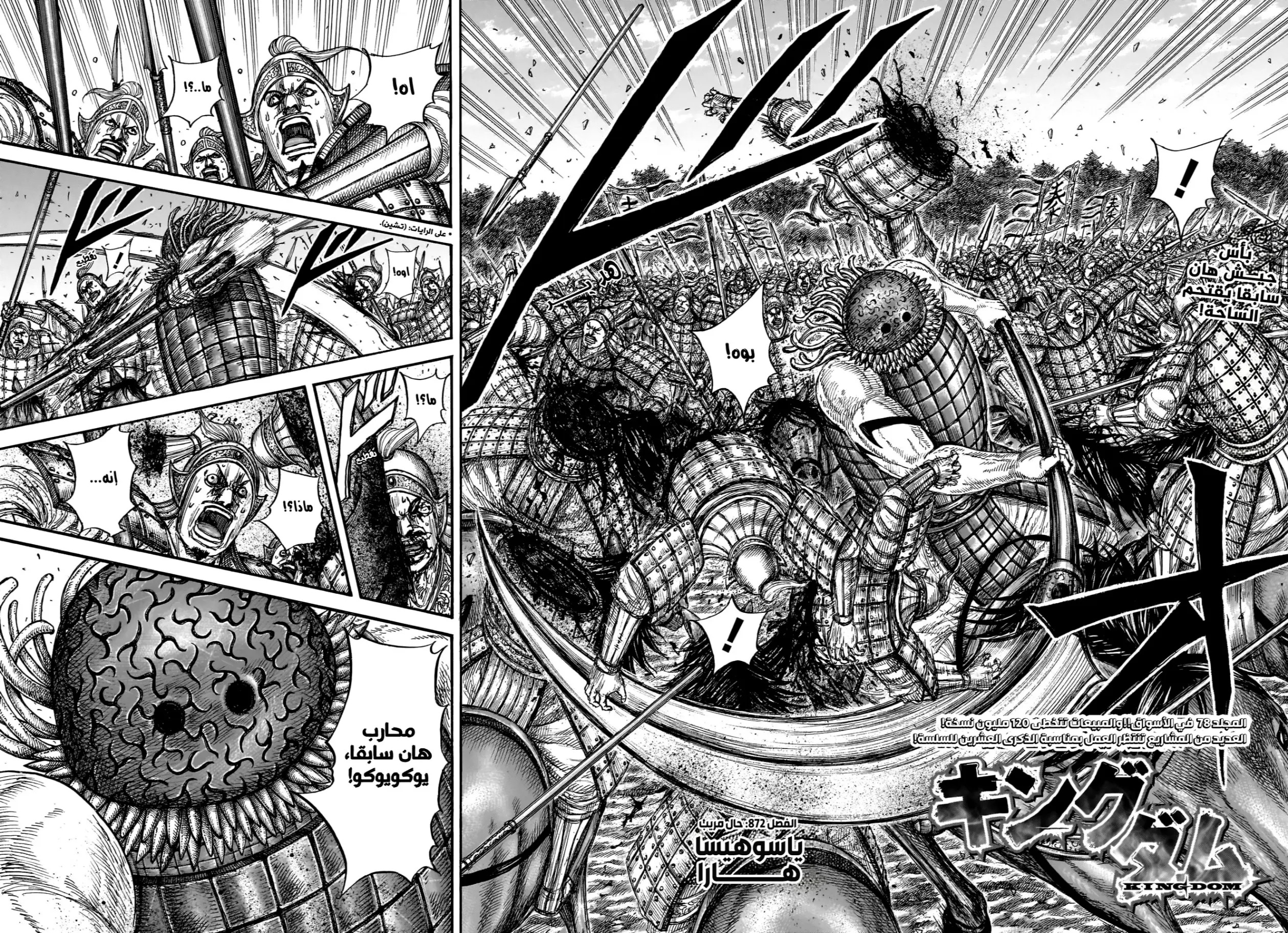 Read Kingdom AR Manga Online