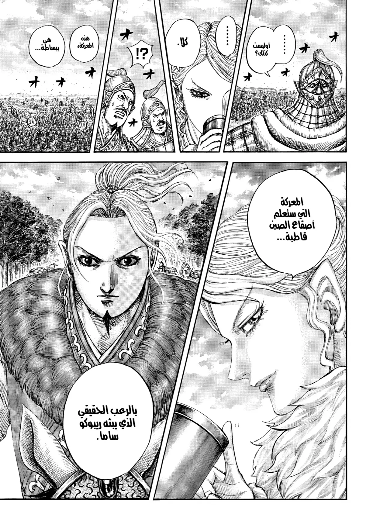 Read Kingdom AR Manga Online