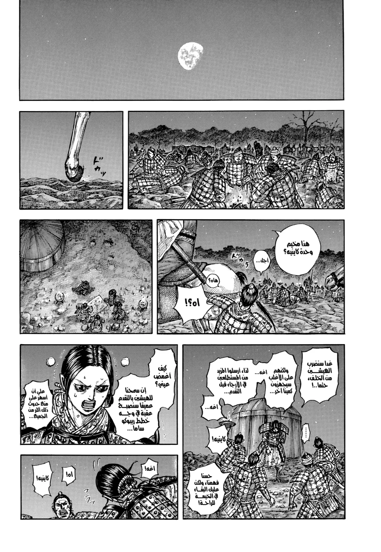 Read Kingdom AR Manga Online