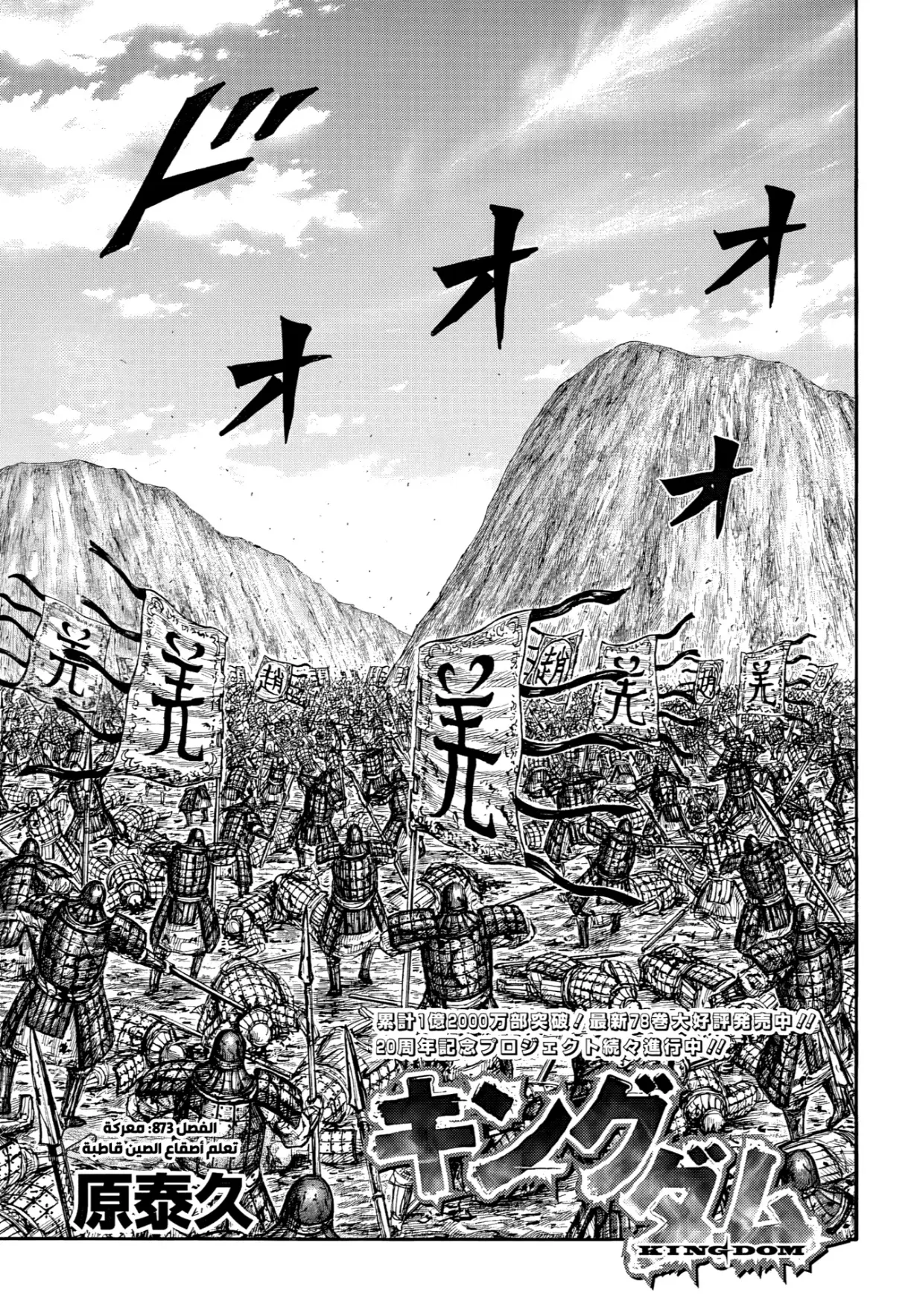 Read Kingdom AR Manga Online