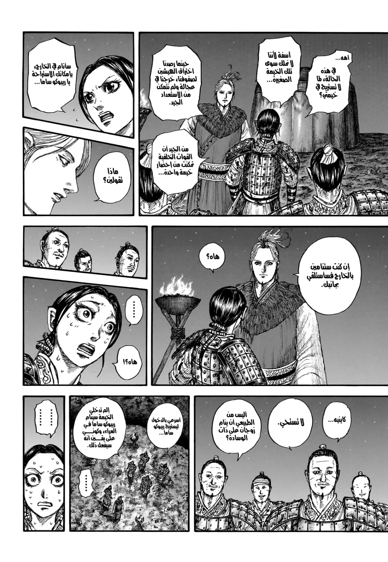 Read Kingdom AR Manga Online
