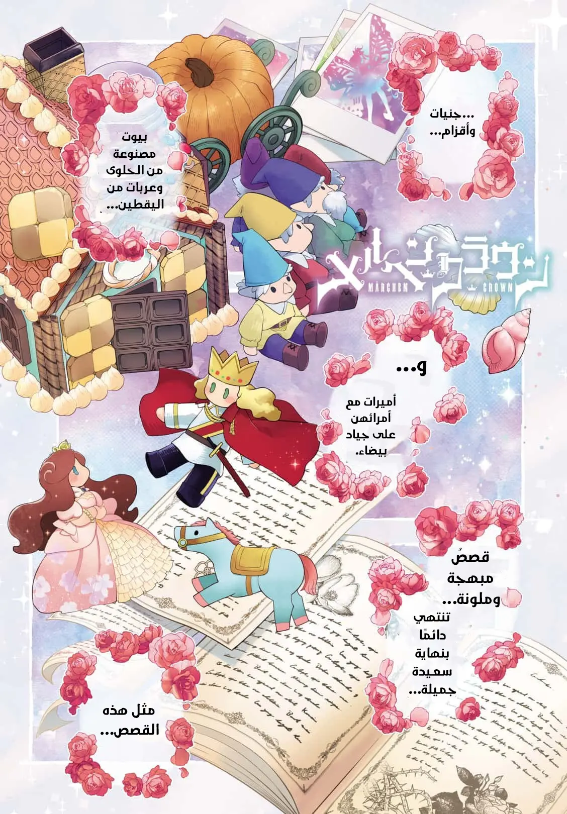 Read Märchen Crown AR Manga Online