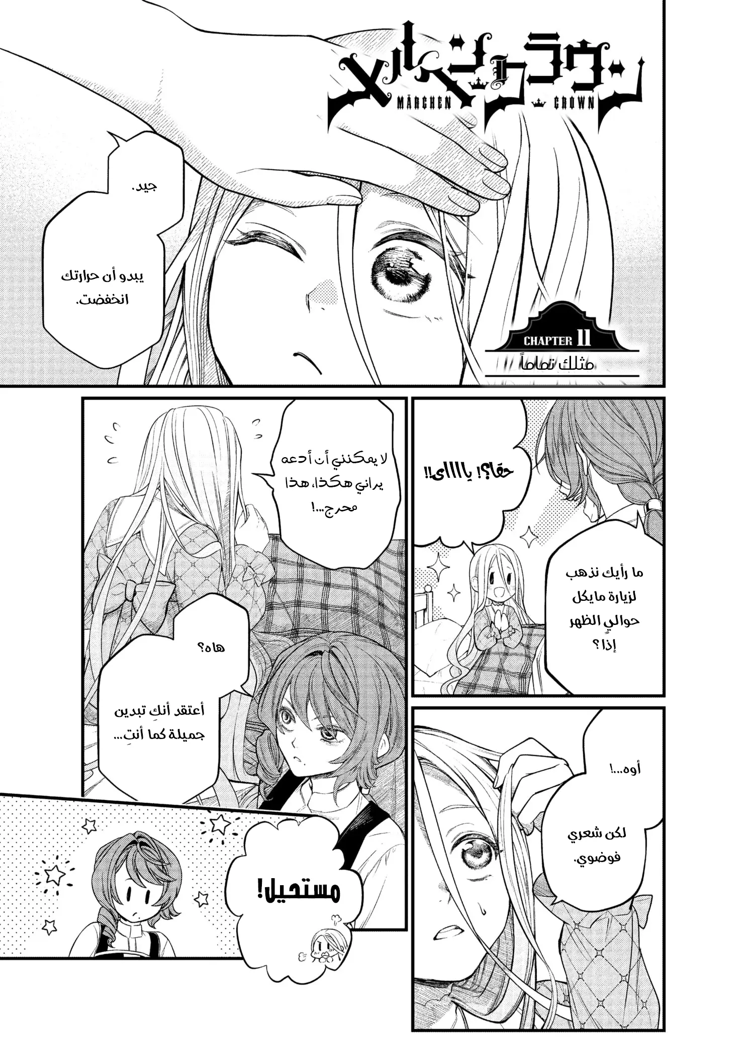 Read Märchen Crown AR Manga Online